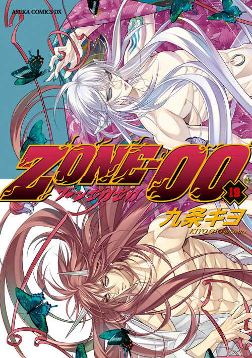 コミックス「ZONE-00(19) - 九条キヨ」 公式情報 | コミックNewtype