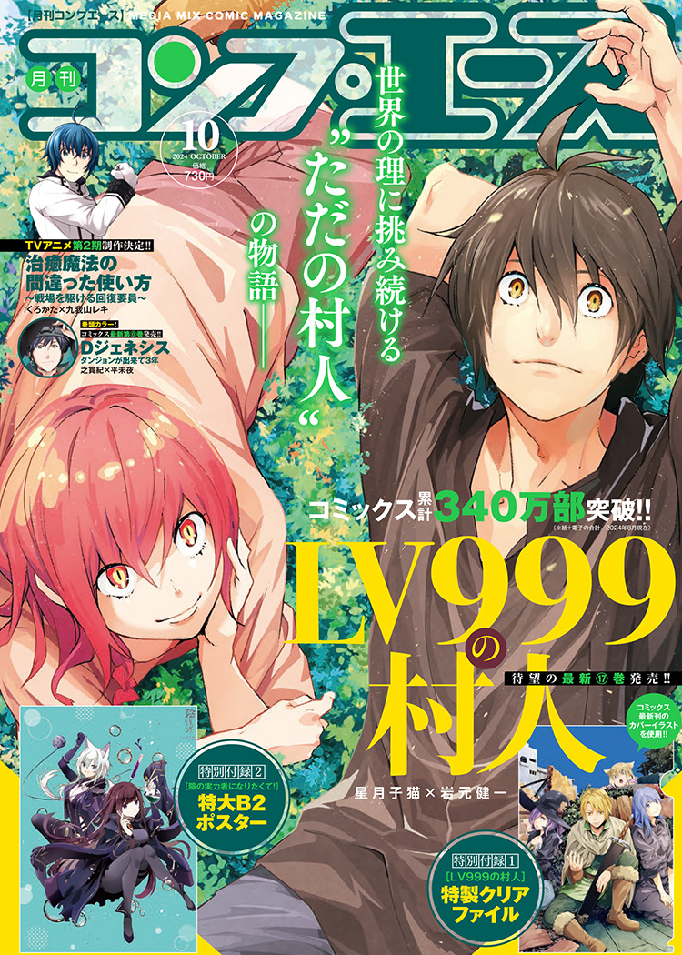 雑誌｜コンプエース2024年10月号｜コンプエース公式サイト