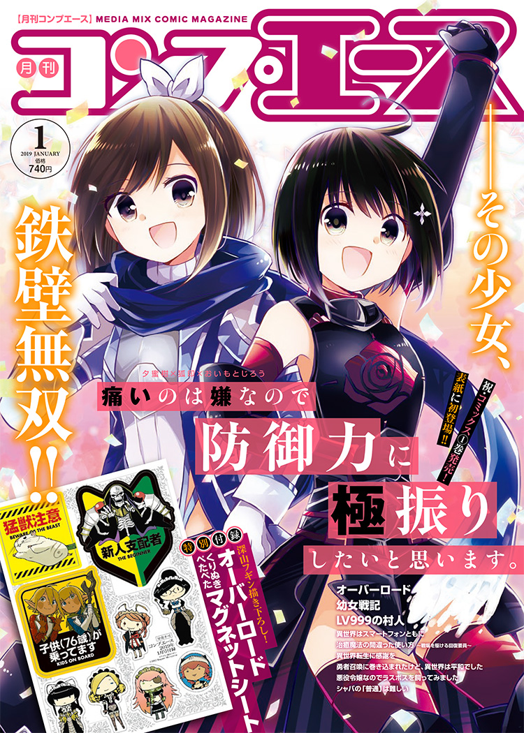 コンプエース19年1月号 コンプエース