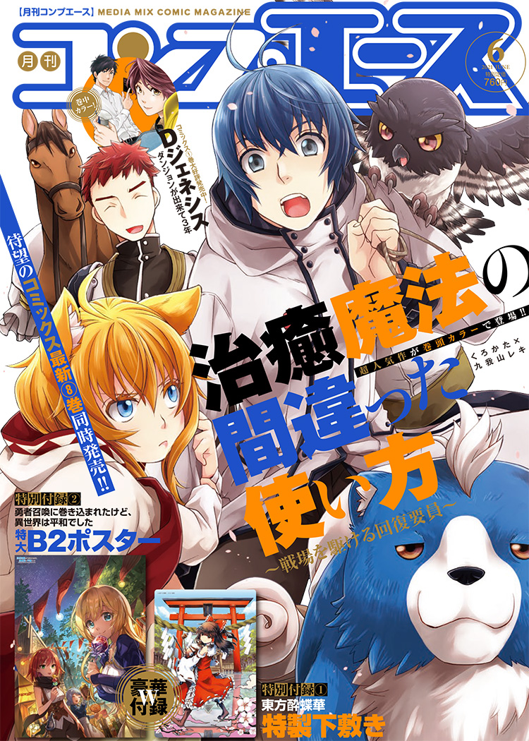 コンプエース21年6月号 コンプエース