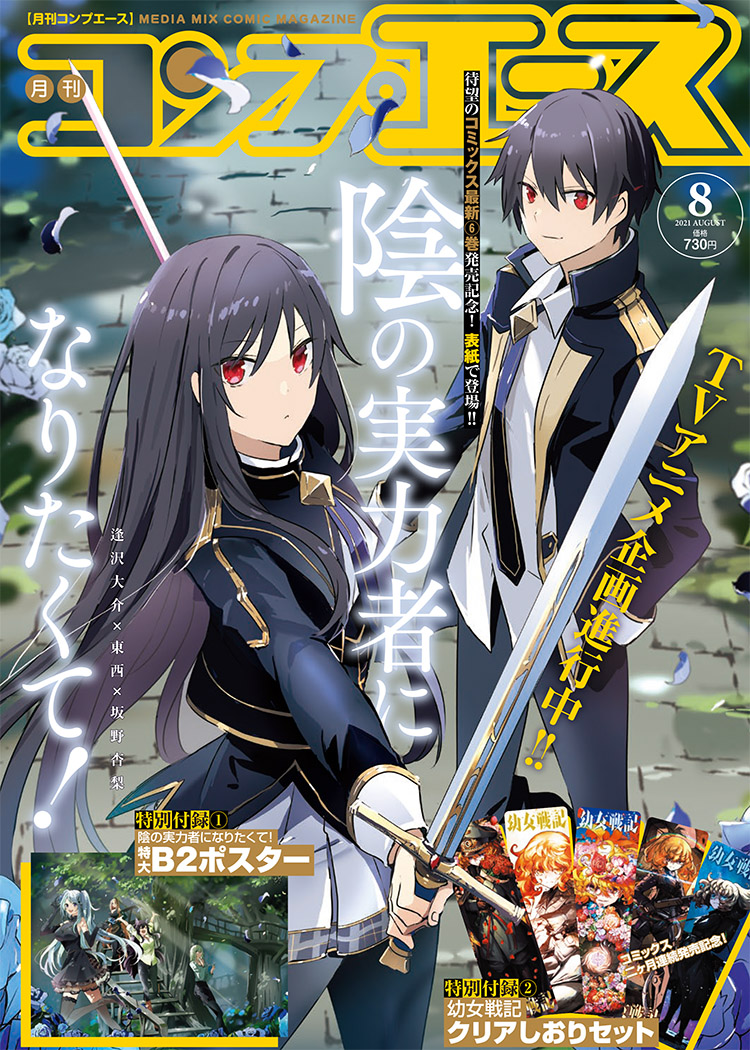 コンプエース21年8月号 コンプエース