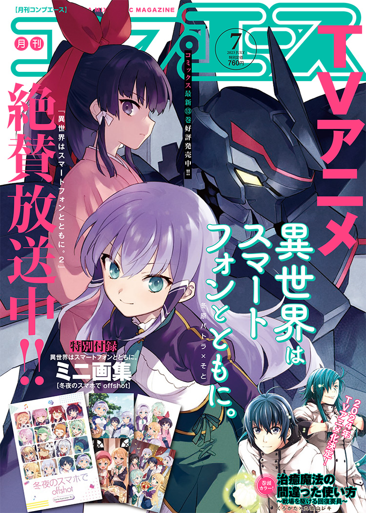 幼女戦記 コンプエース2019年7月号 別冊付録-