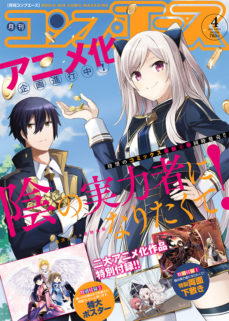 コンプエース2021年4月号｜コンプエース