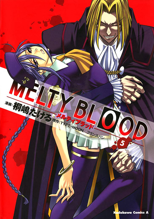 コミックス「MELTY BLOOD (5) - 桐嶋たける / TYPE-MOON／フランスパン」 公式情報 | コンプエース