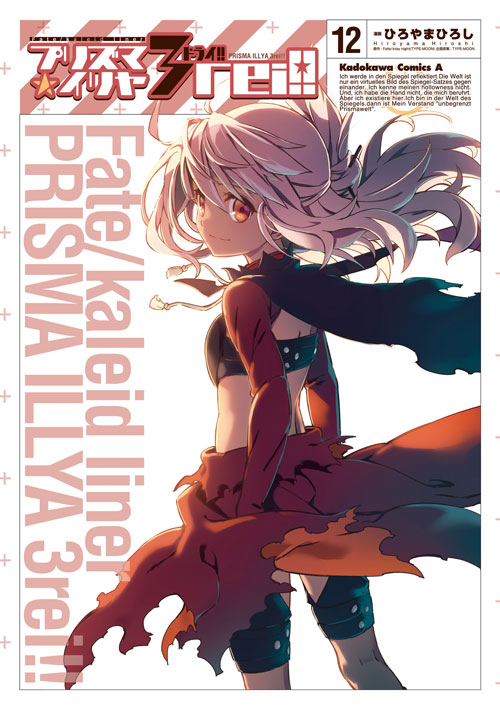 Fate Kaleid Liner プリズマ イリヤ ドライ 12 公式情報 角川コミックス エース