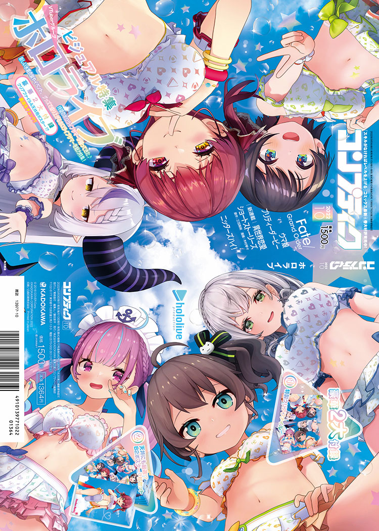 超目玉 ホロライブ B2ポスター 7枚セット コンプティーク 2022年10月号