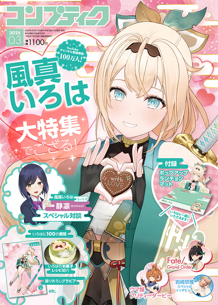 コンプティク雑誌 5冊 雑誌｜コンプティーク2025年3月号｜コンプティーク公式サイト