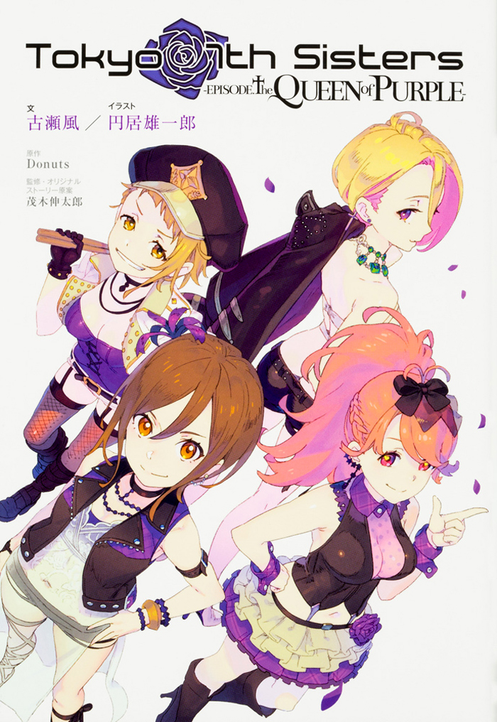 コミックス「Tokyo 7th Sisters -EPISODE.The QUEEN of PURPLE- - 古瀬 