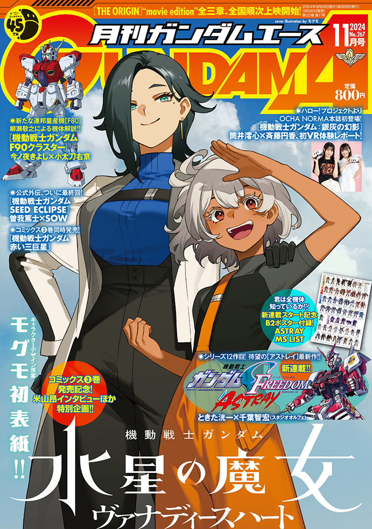 本誌のみ 月刊ガンダムエース 2011年2月26日発行 う01-063