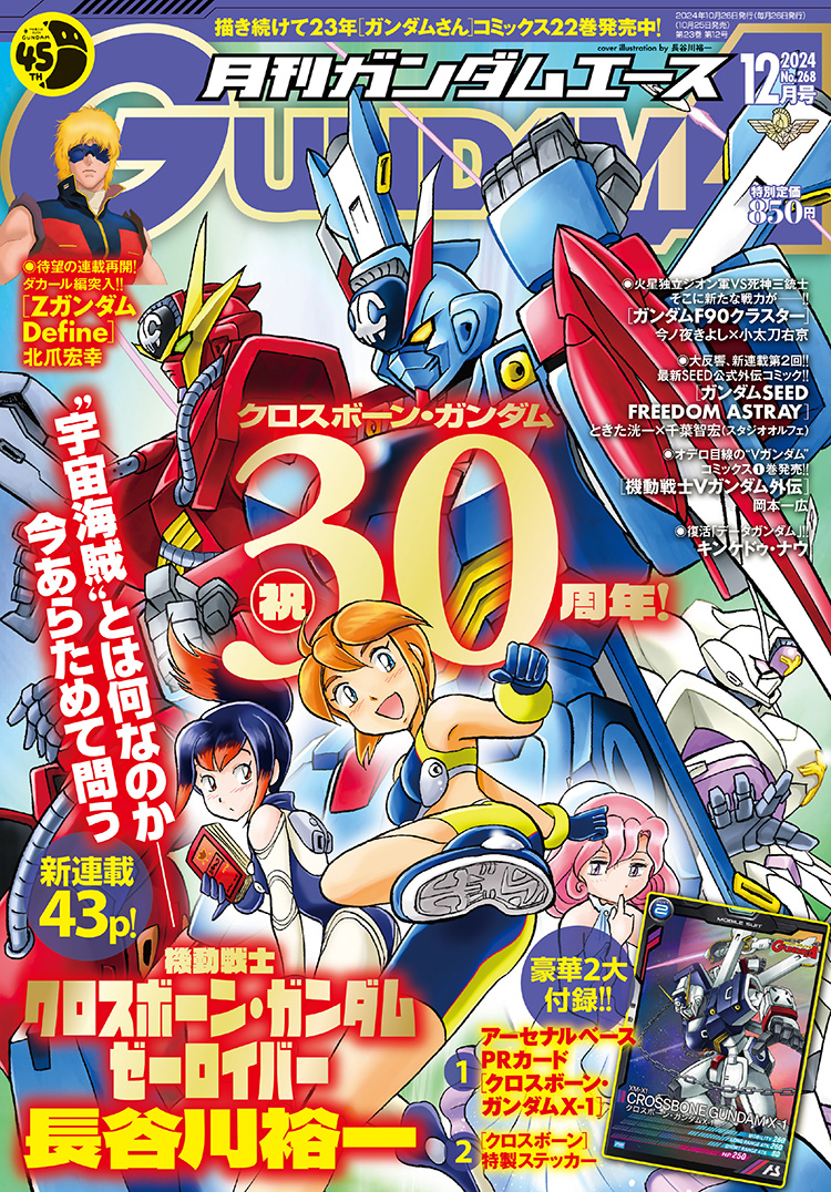 ガンダムエース 12冊 漫画 コミック GA2412coverbig.jpg