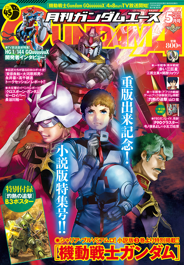 アニメージュ 1979年5月号 新・巨人の星II ガンダム特集　少年漫画 51qkBT1imaL._AC_SY200_QL15_.jpg