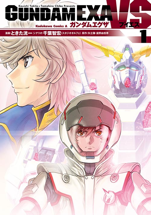 Gundam Exa Vs 1 公式情報 角川コミックス エース