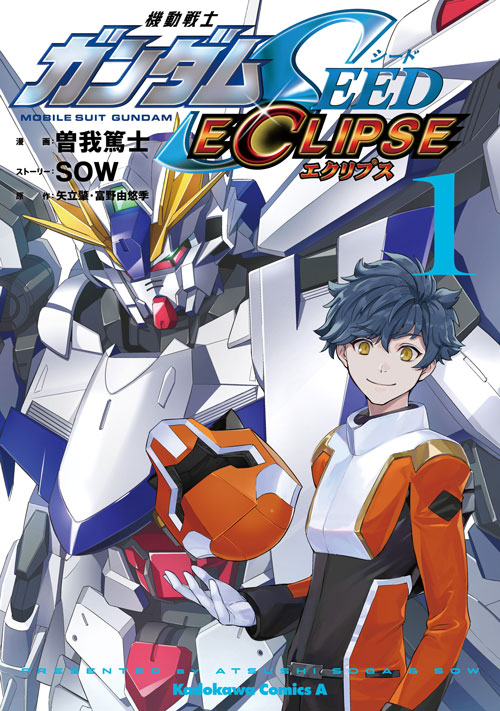 機動戦士ガンダムseed Eclipse 1 公式情報 角川コミックス エース