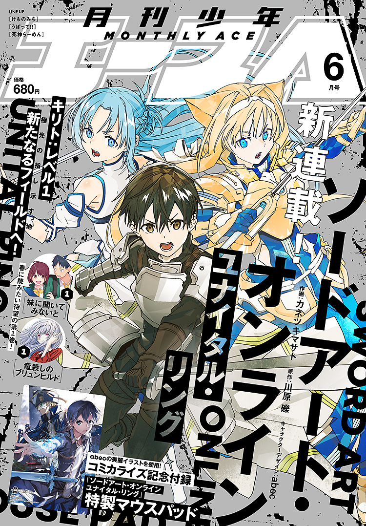 少年エース2023年6月号｜少年エース