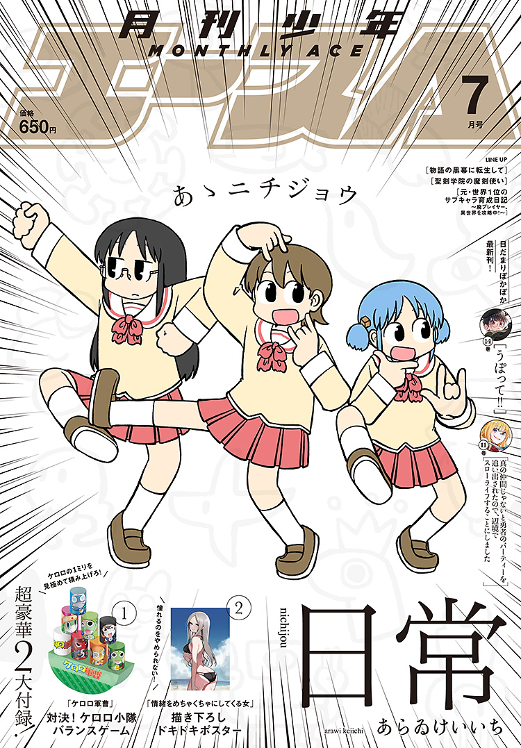 雑誌｜少年エース2023年7月号｜少年エース公式サイト