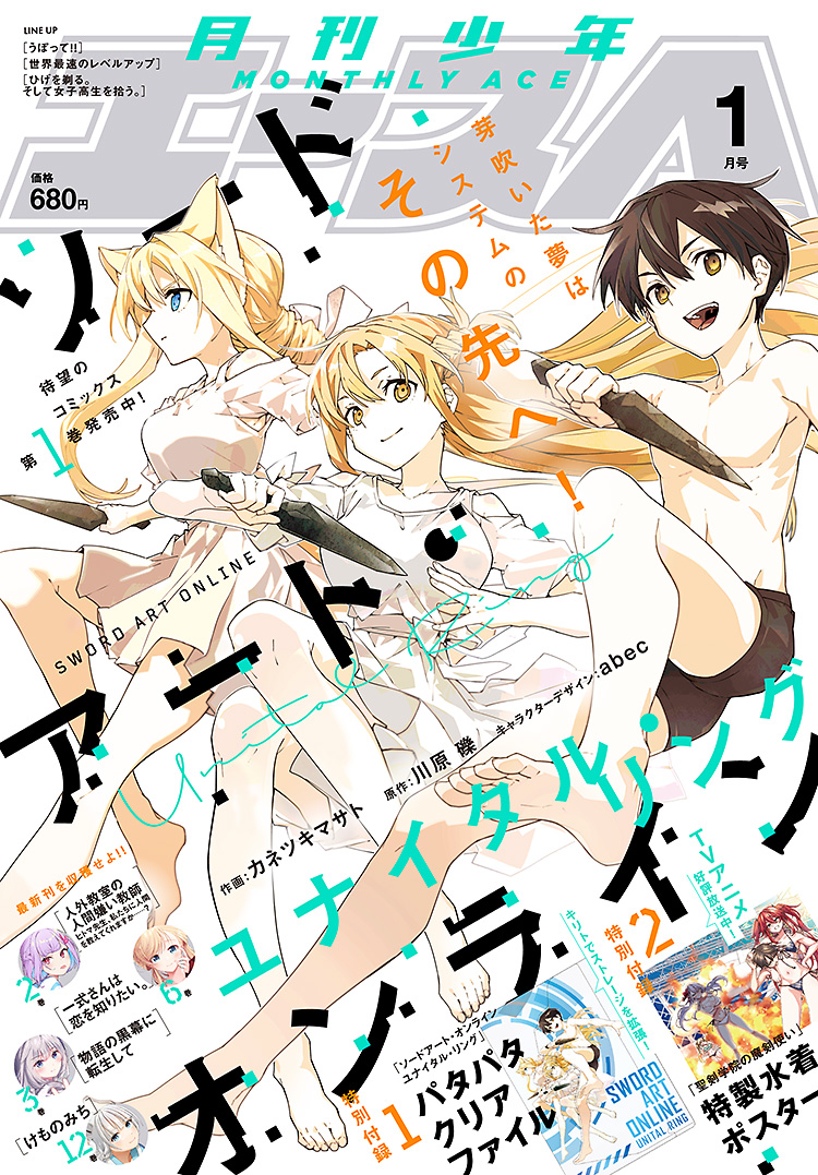 月間少年エース　2019年1月〜12月　少年漫画　コミック 雑誌｜少年エース2019年12月号｜少年エース公式サイト