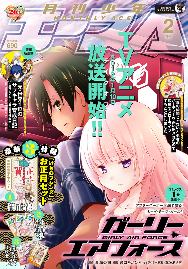 雑誌｜少年エース2019年2月号｜少年エース公式サイト