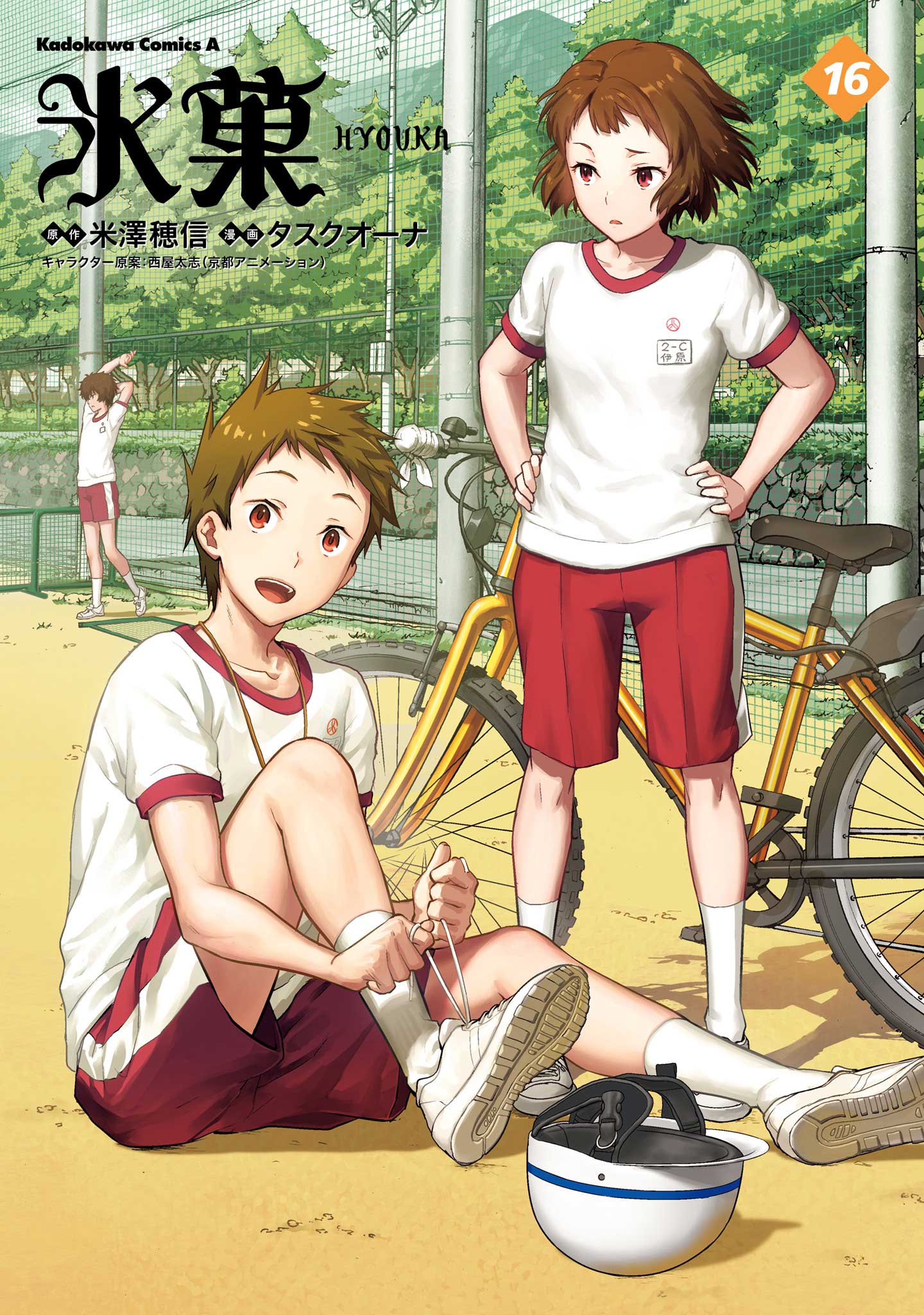 コミックス｜氷菓(16)｜少年エース公式サイト