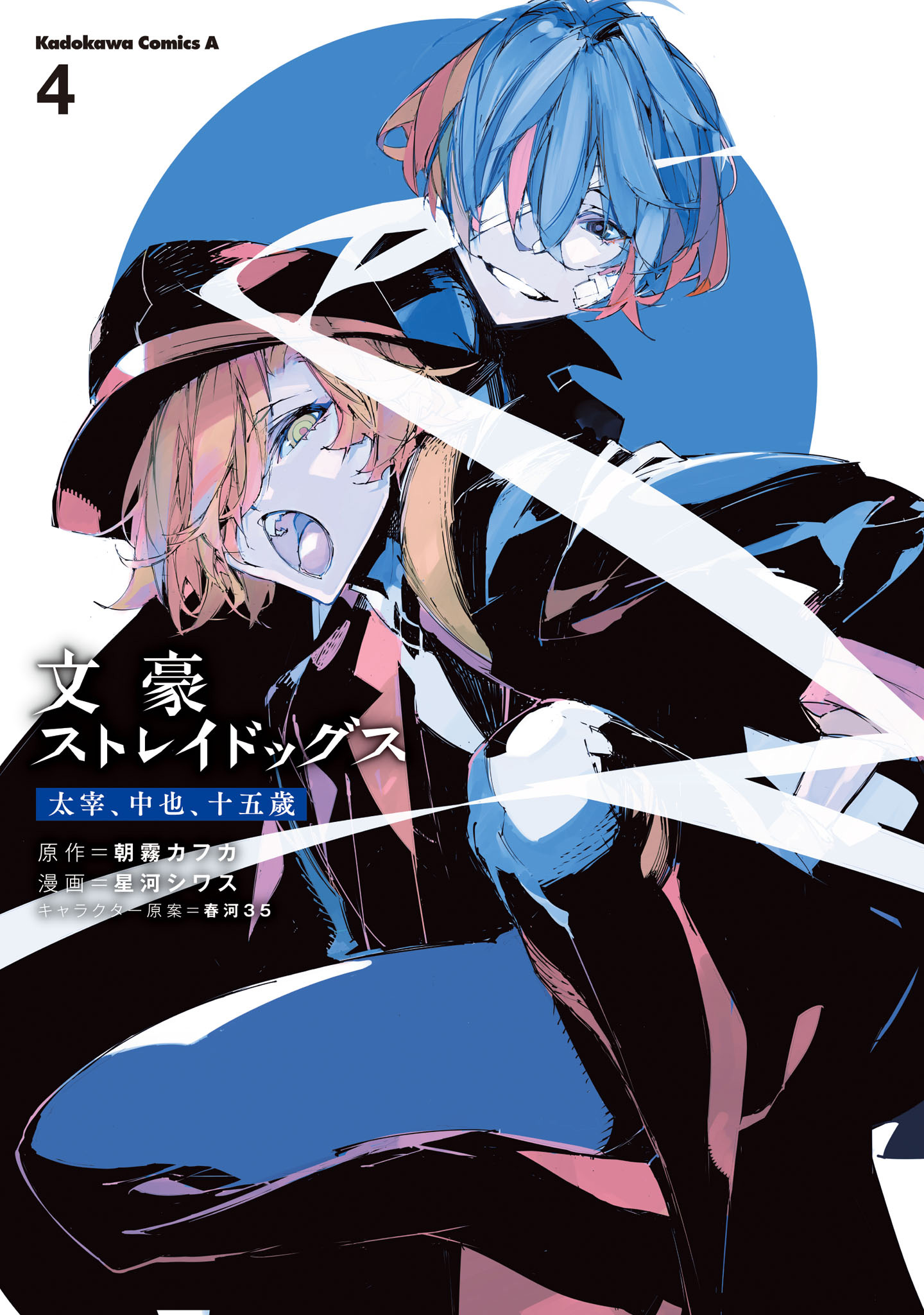 文豪ストレイドッグス タペストリー 十五歳 太宰治 中原中也 原作絵柄 春河35 Amazon.co.jp: 「文豪ストレイドッグス」春河35描き下ろし B2