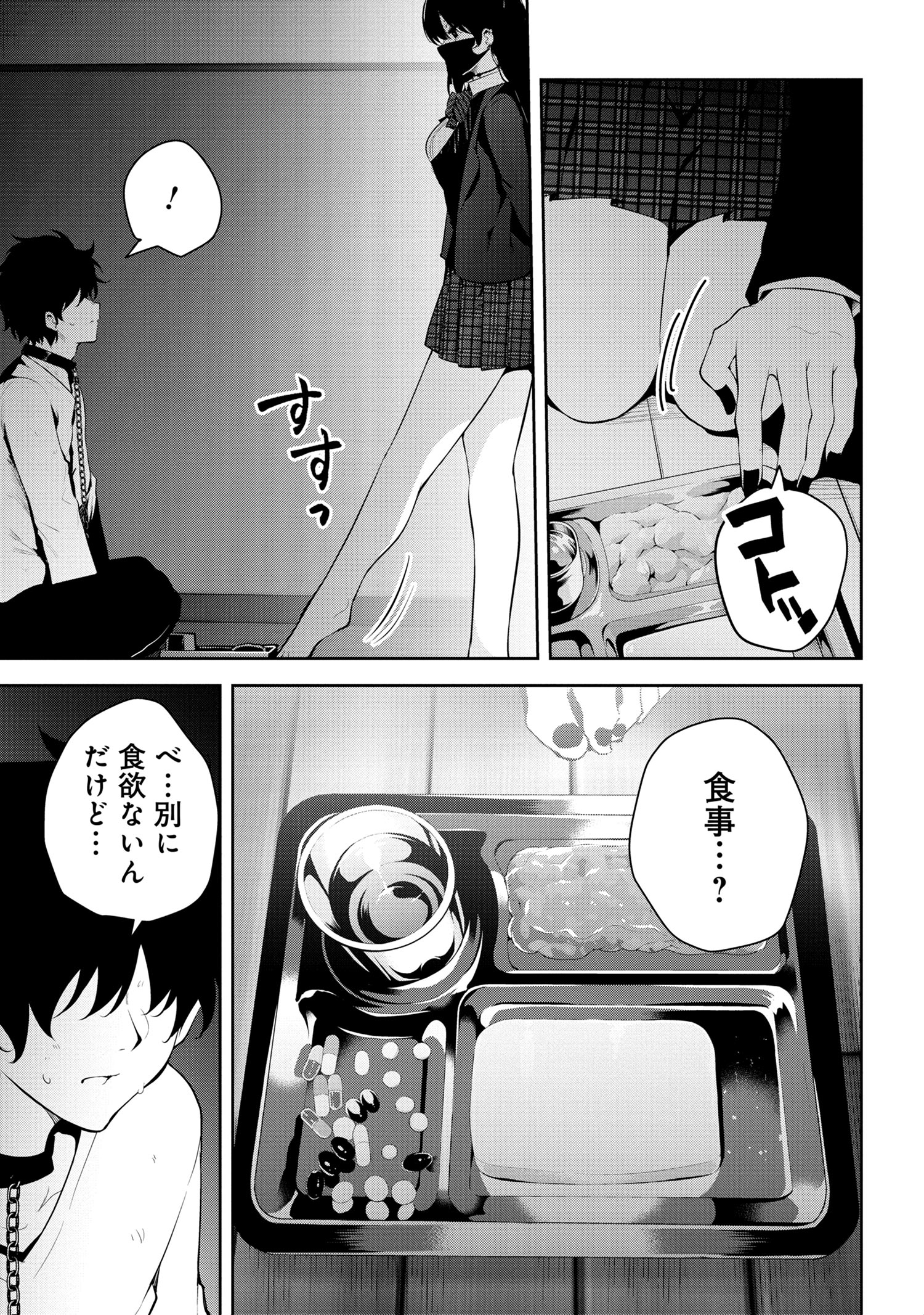 2日目]見知らぬ女子高生に監禁された漫画家の話 - きただりょうま｜少年エースplus