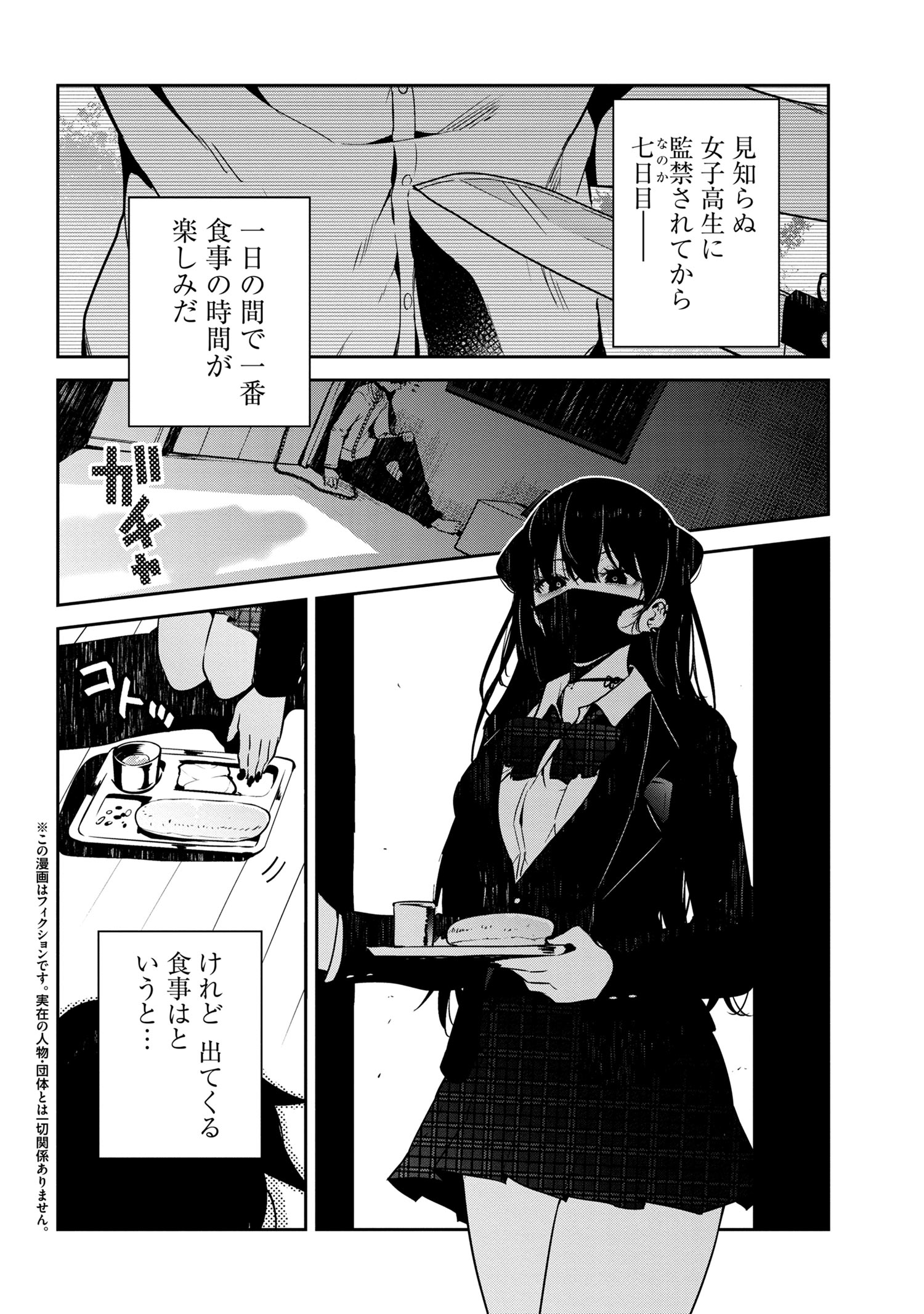 監禁女 