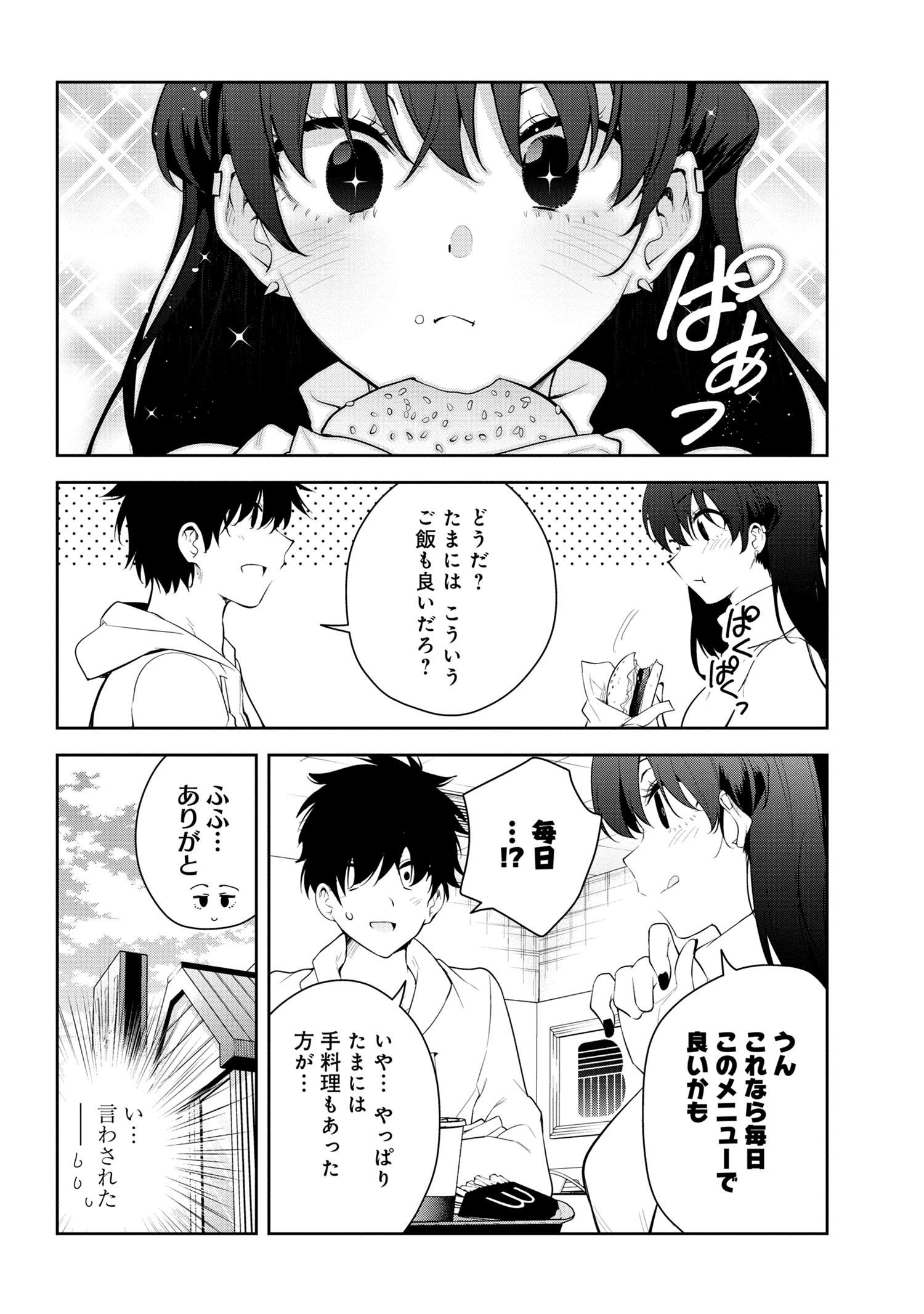 見知らぬ女子高生に居候された漫画家の話2日目-2]見知らぬ女子高生に監禁された漫画家の話 - きただりょうま｜少年エースplus