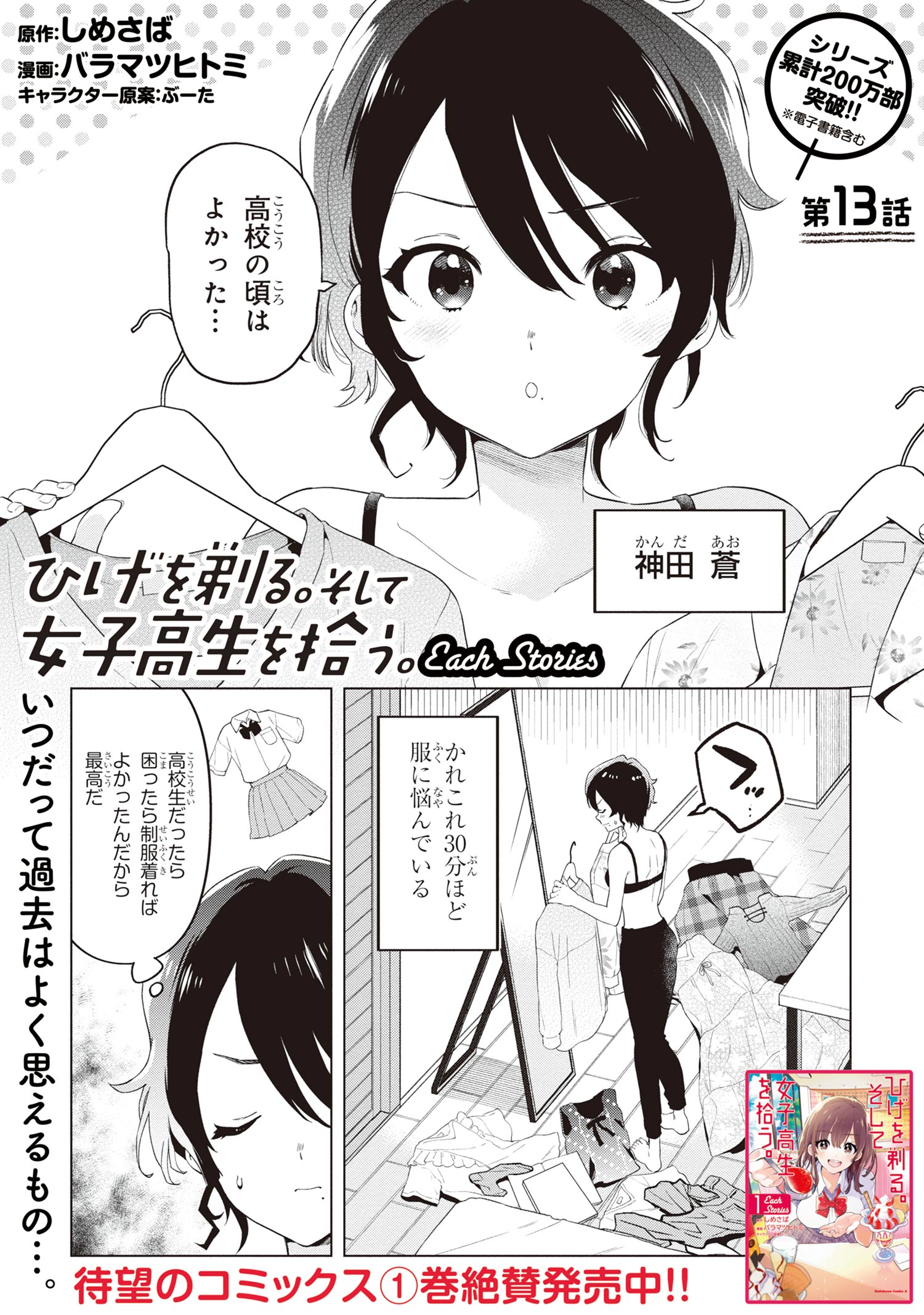 ひげを剃る。そして女子高生を拾う。 全巻セット（全13巻） | 八
