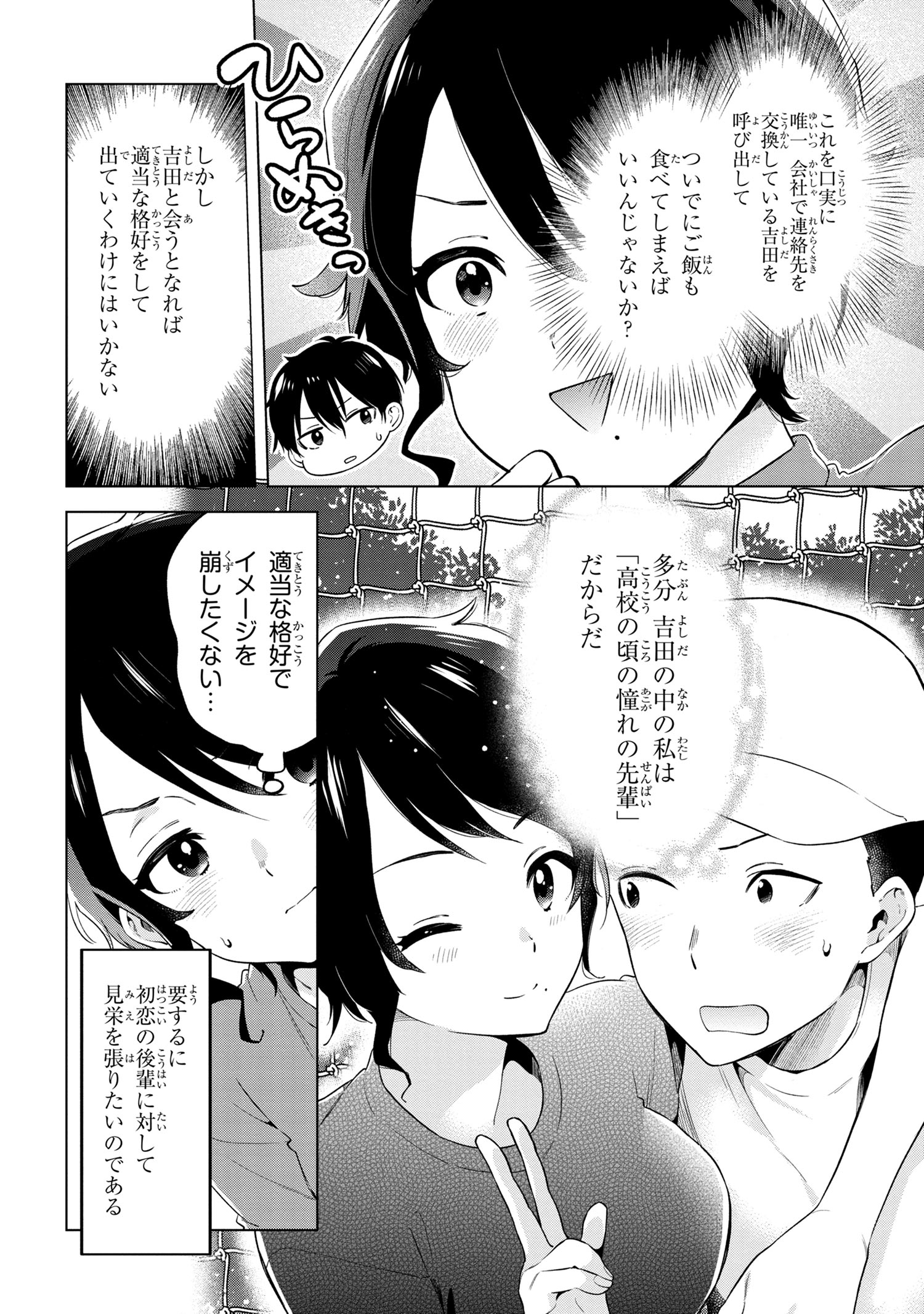 第13話】ひげを剃る。そして女子高生を拾う。 Each Stories