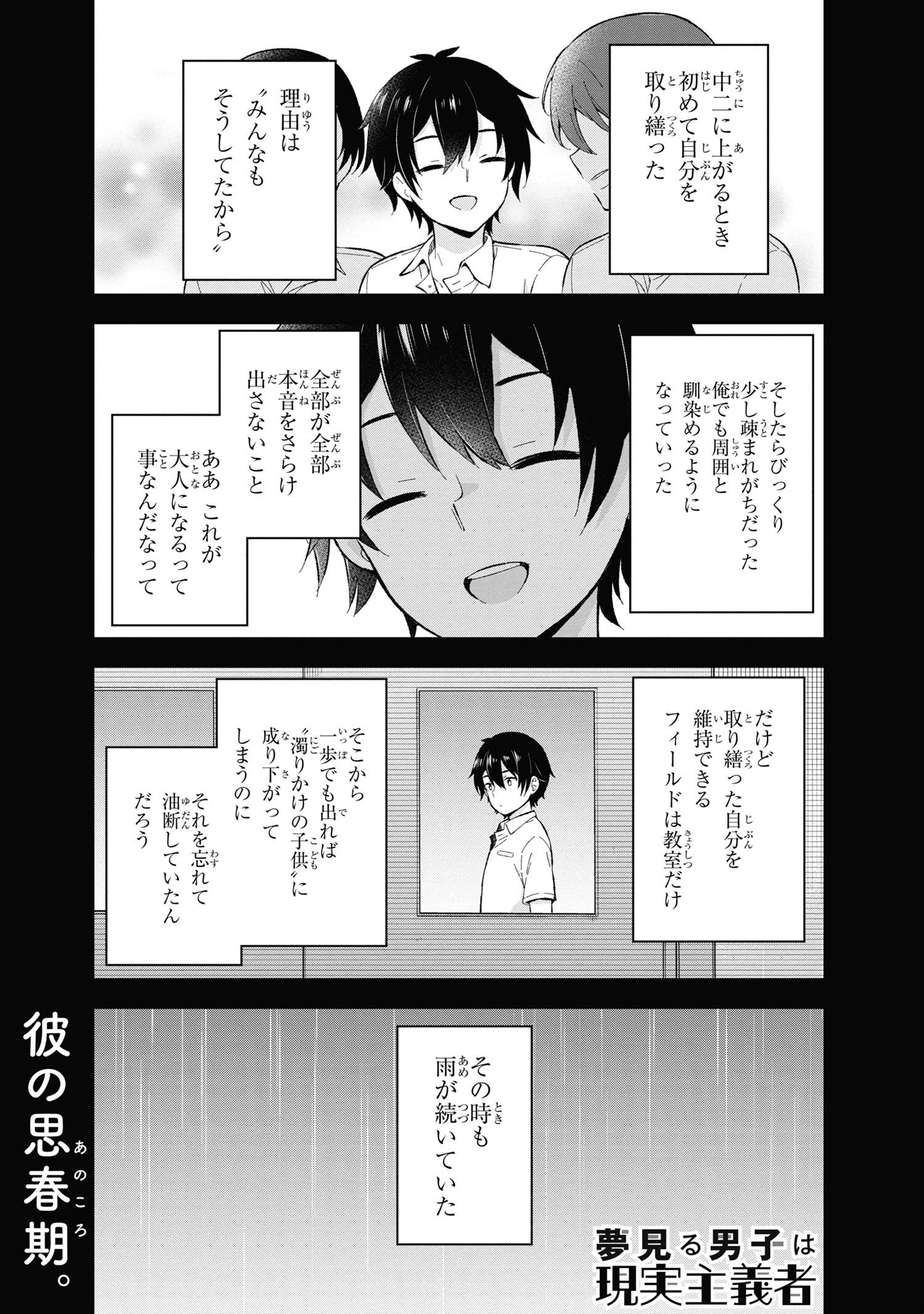 2025年最新】夢見る男子は現実主義者 初版の人気アイテム - メルカリ