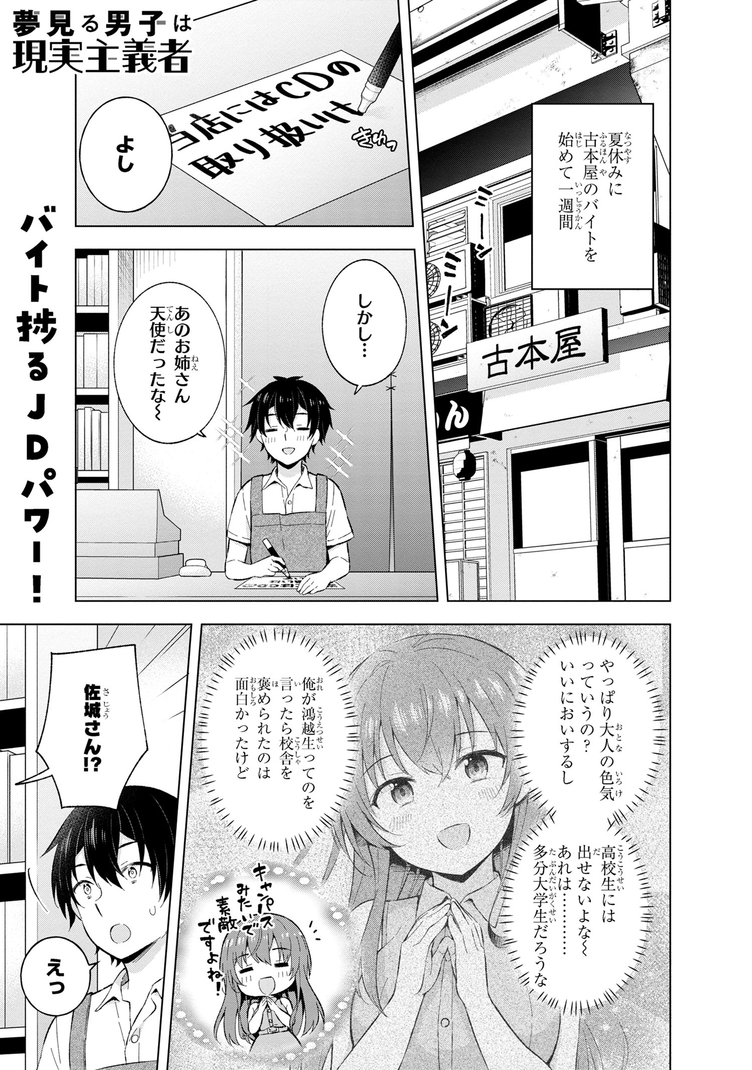 夢見る男子は現実主義者 初版