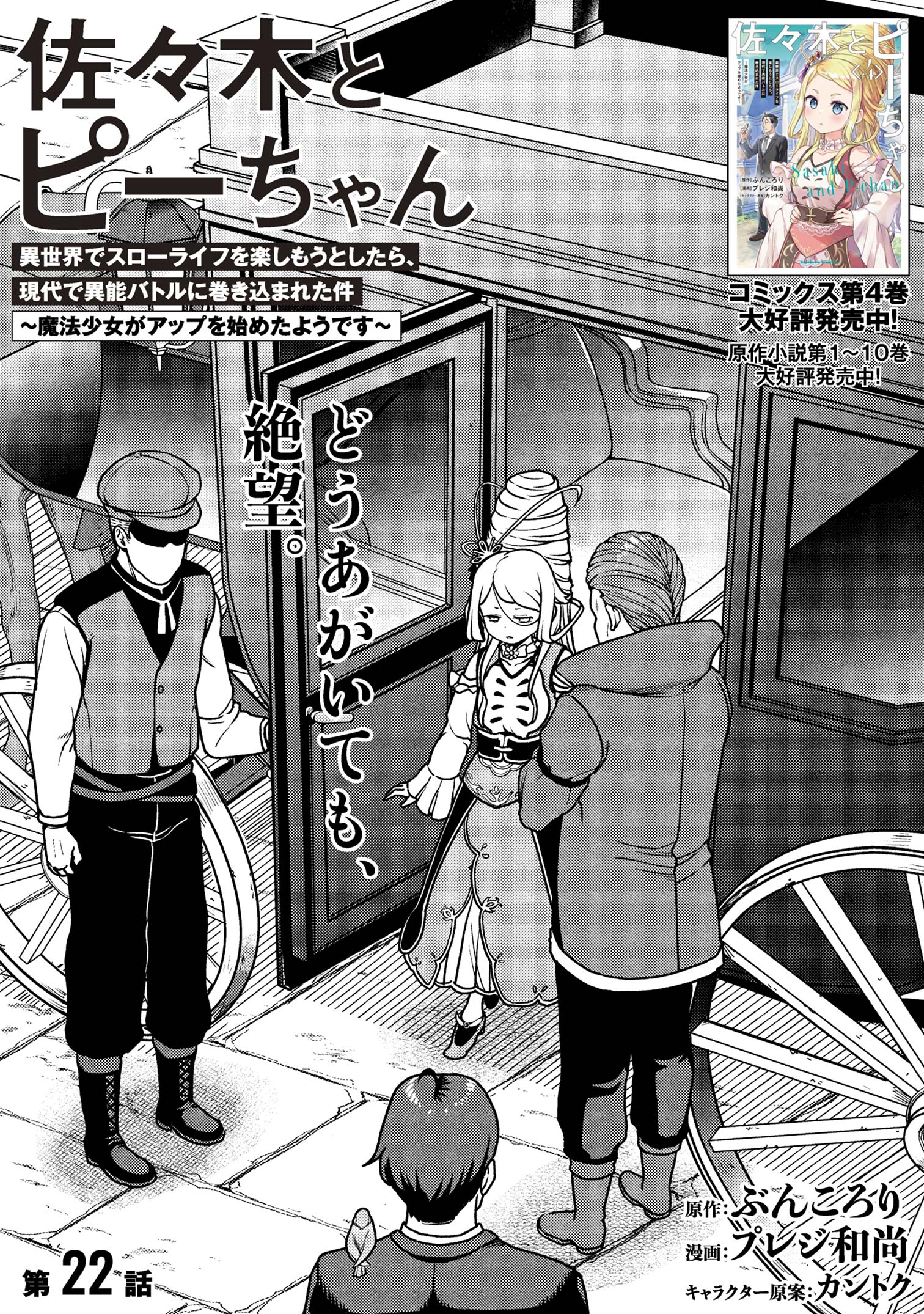 第22話①】佐々木とピーちゃん 異世界でスローライフを楽しもう