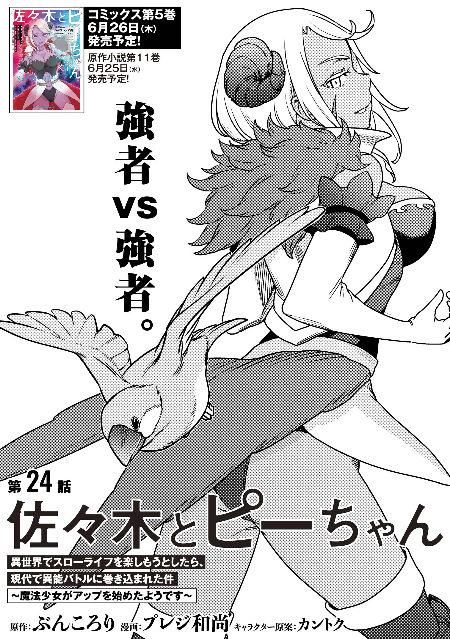 第24話】佐々木とピーちゃん 異世界でスローライフを楽しもうと