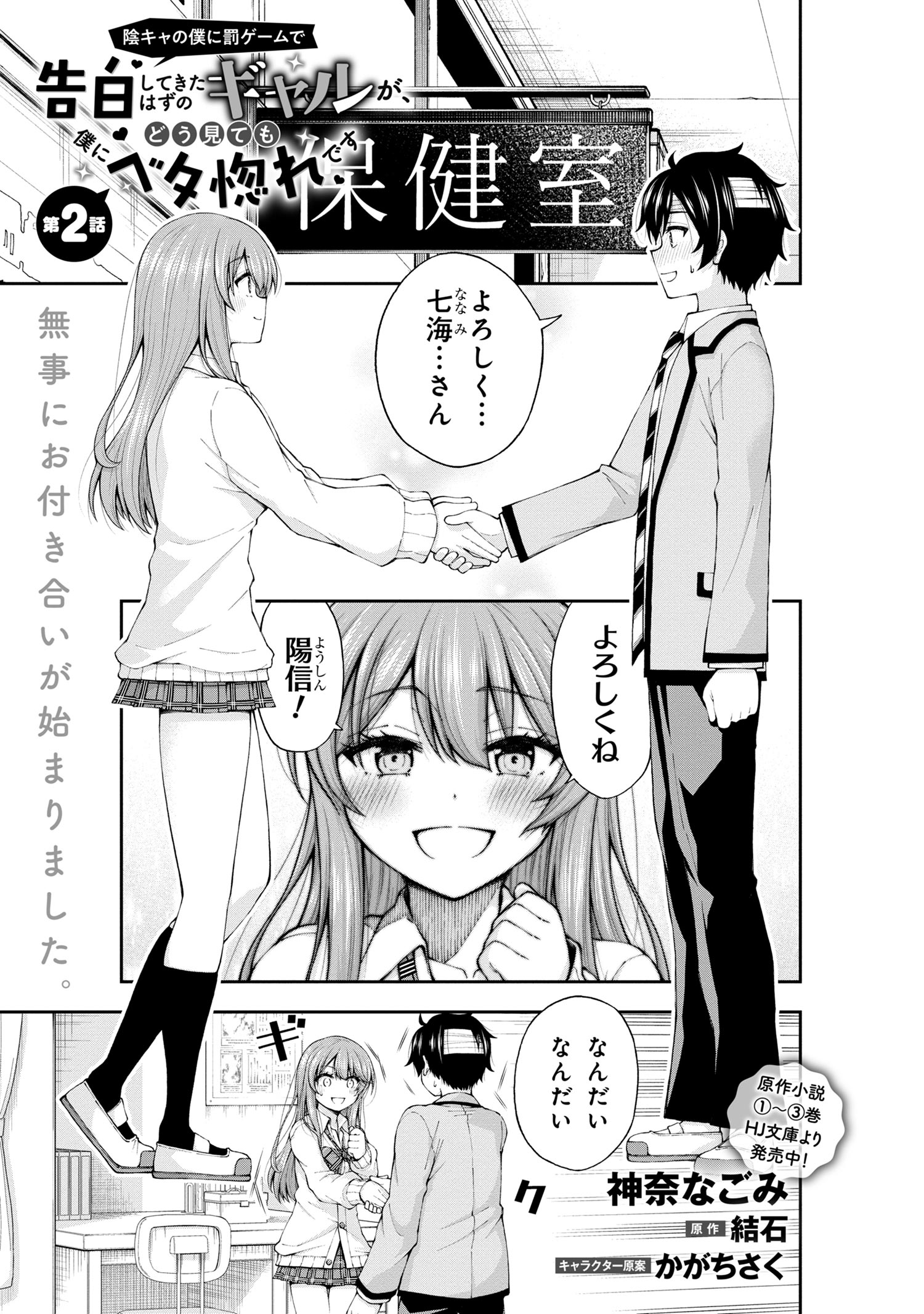 第2話】陰キャの僕に罰ゲームで告白してきたはずのギャルが