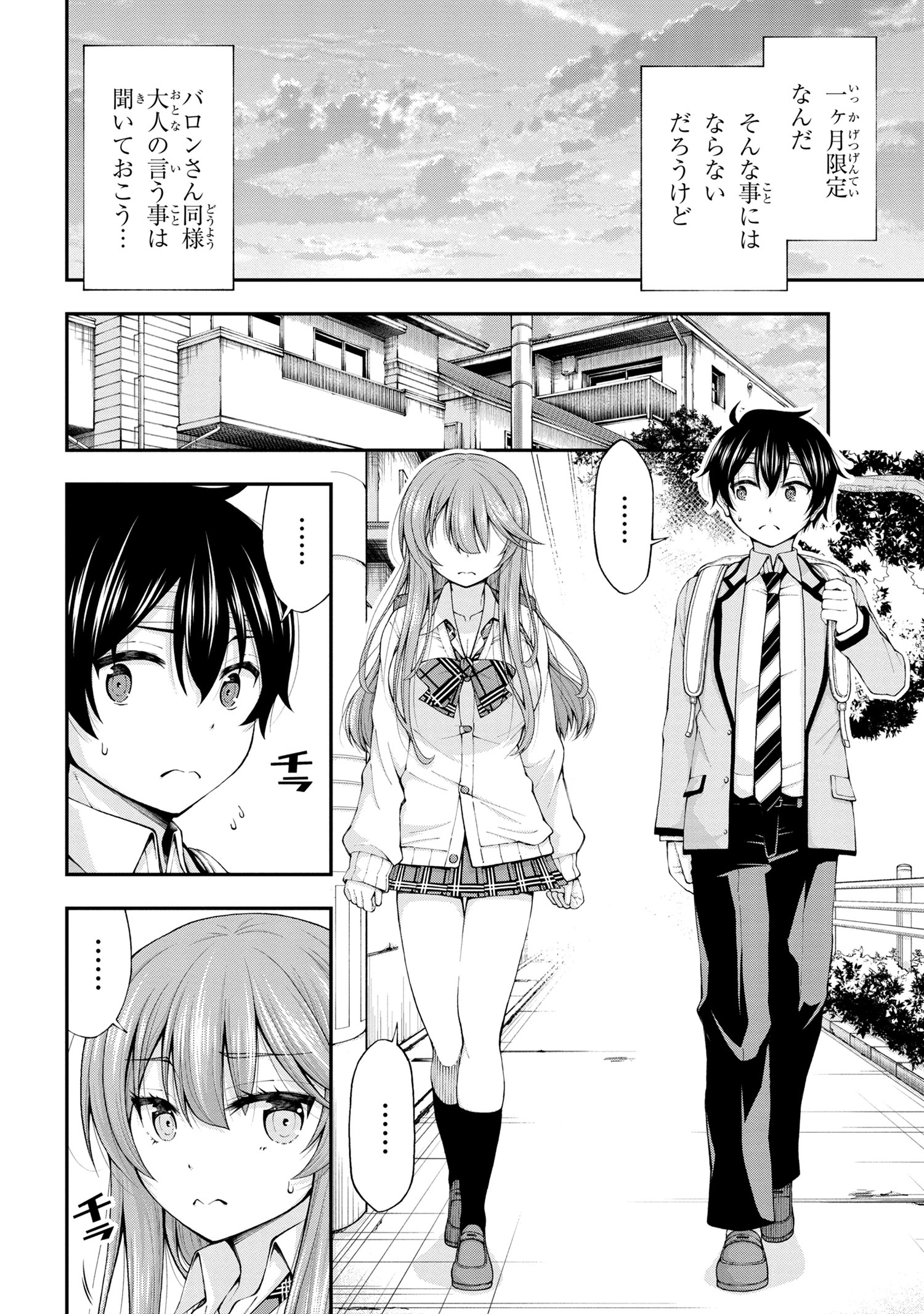 第2話】陰キャの僕に罰ゲームで告白してきたはずのギャルが