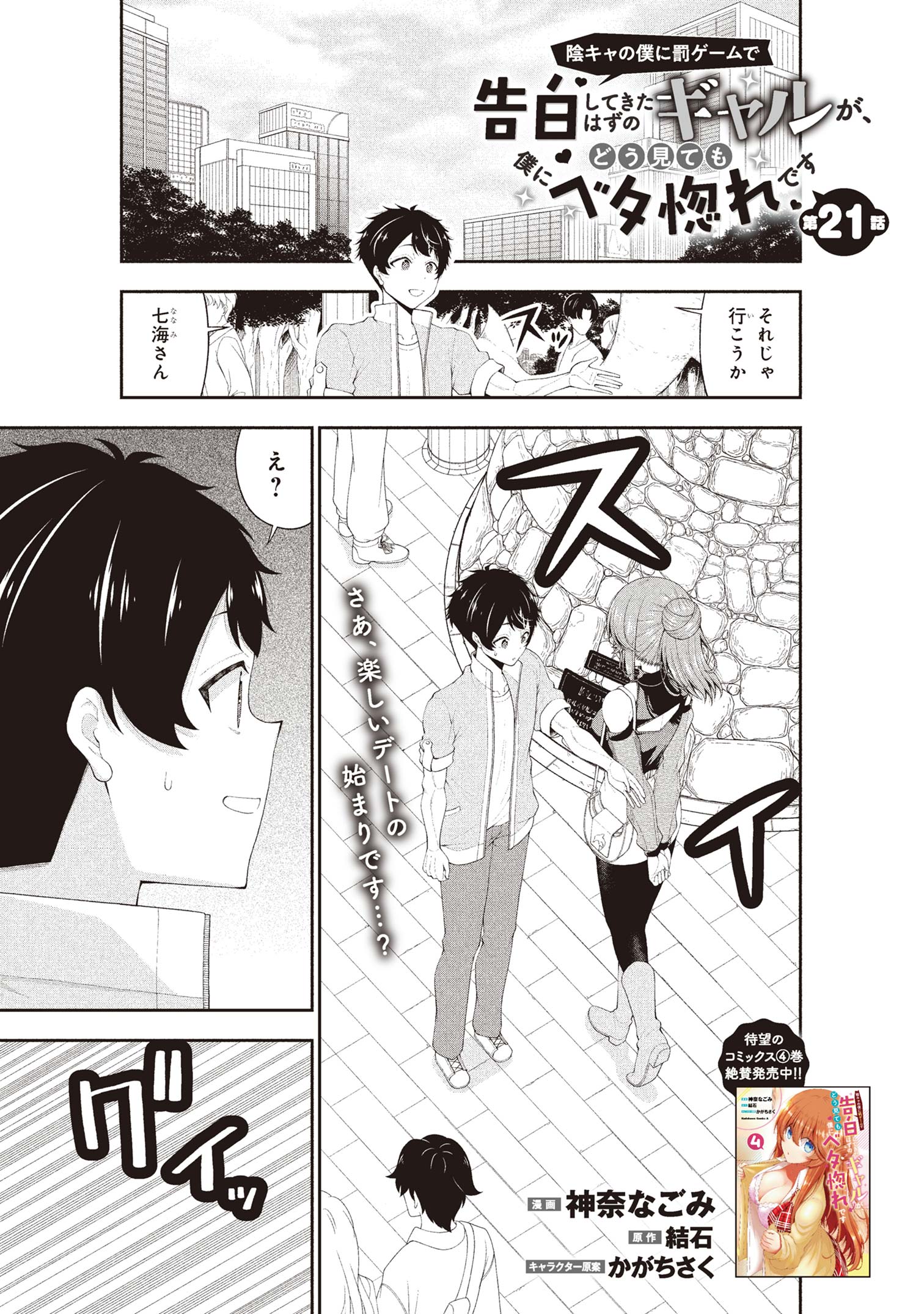 第21話】陰キャの僕に罰ゲームで告白してきたはずのギャルが