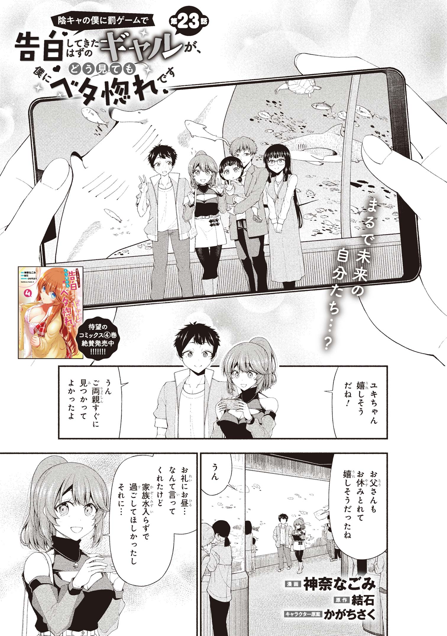第23話】陰キャの僕に罰ゲームで告白してきたはずのギャルが