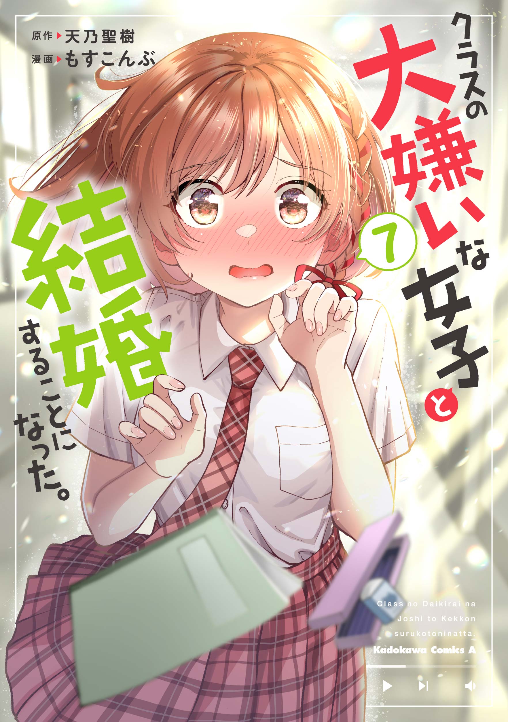 クラスの大嫌いな女子と結婚することになった。 直筆サイン入りポスター 夏の学園祭 クラスの大嫌いな女子と結婚することになった。 | 番組 | AT-X