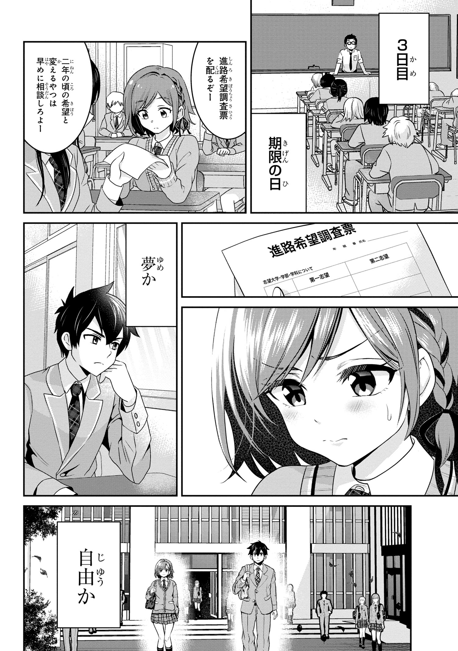 第2話-2]クラスの大嫌いな女子と結婚することになった。 - 天乃聖樹 / もすこんぶ｜少年エースplus