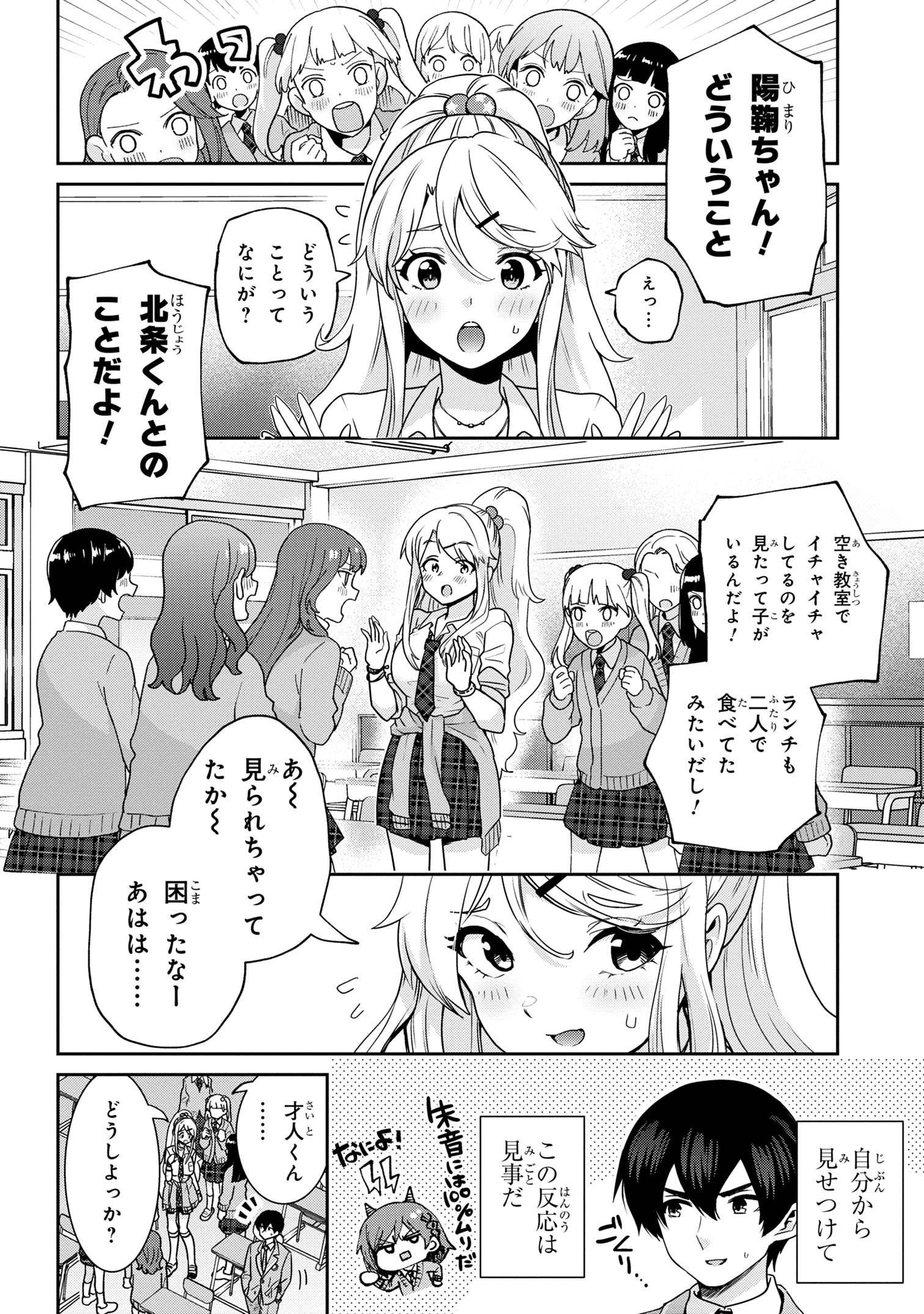 第31話-2]クラスの大嫌いな女子と結婚することになった。 - 天乃聖樹 / もすこんぶ｜少年エースplus