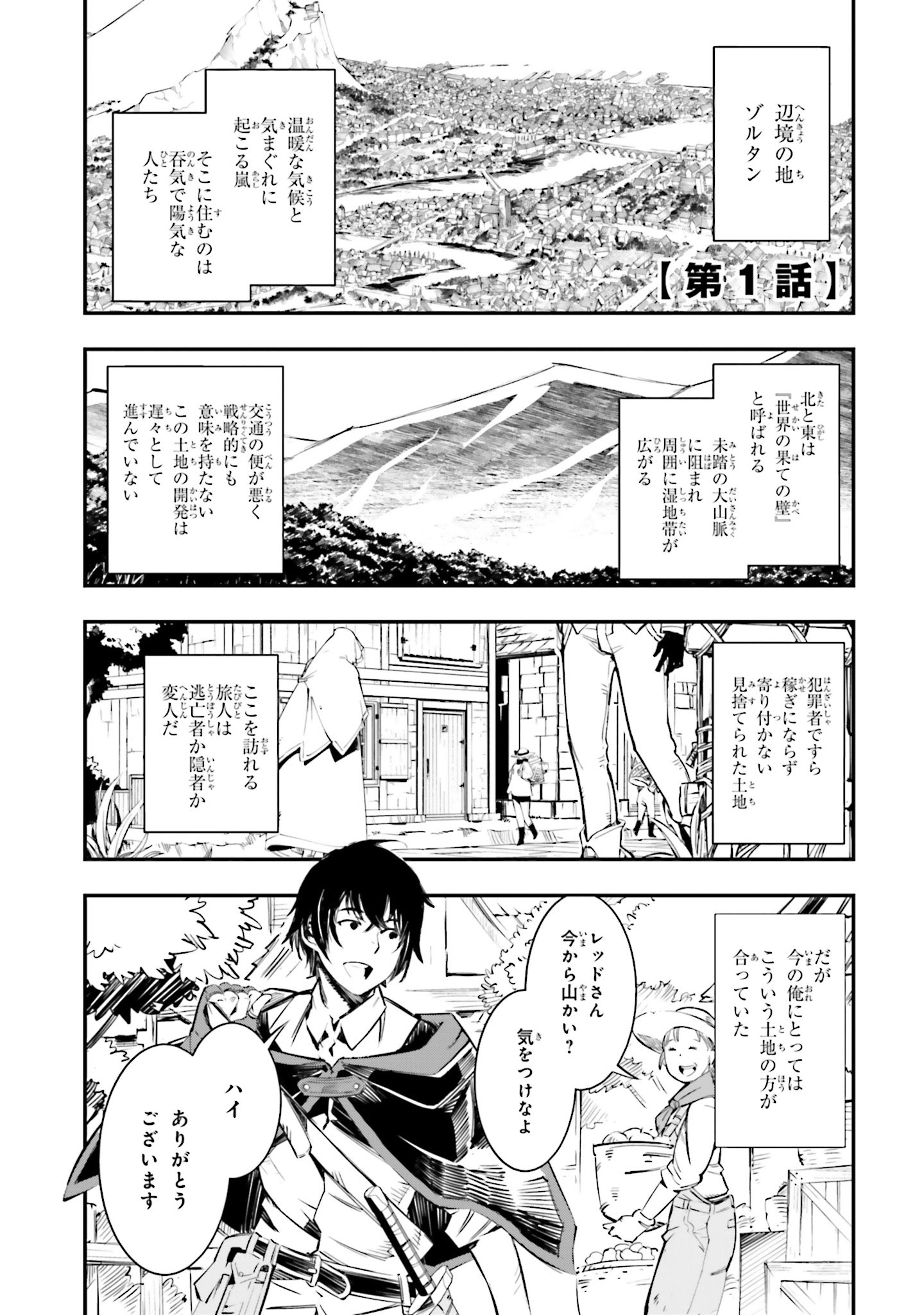 期間限定公開 真の仲間じゃないと勇者のパーティーを追い出されたので 辺境でスローライフすることにしました 第1話 少年エースplus 無料で漫画が読めるwebコミックサイト