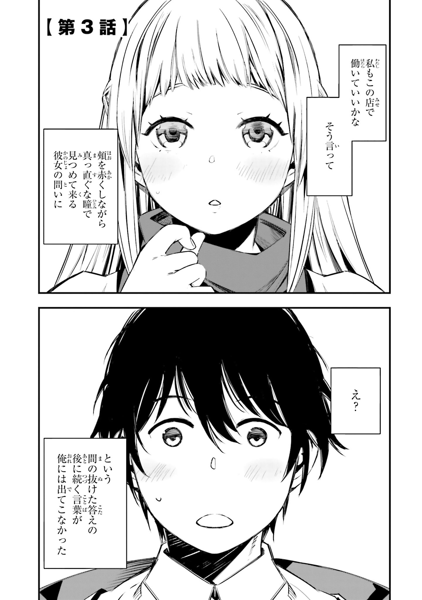 期間限定公開 真の仲間じゃないと勇者のパーティーを追い出されたので 辺境でスローライフすることにしました 第3話 少年エースplus 無料で漫画が読めるwebコミックサイト