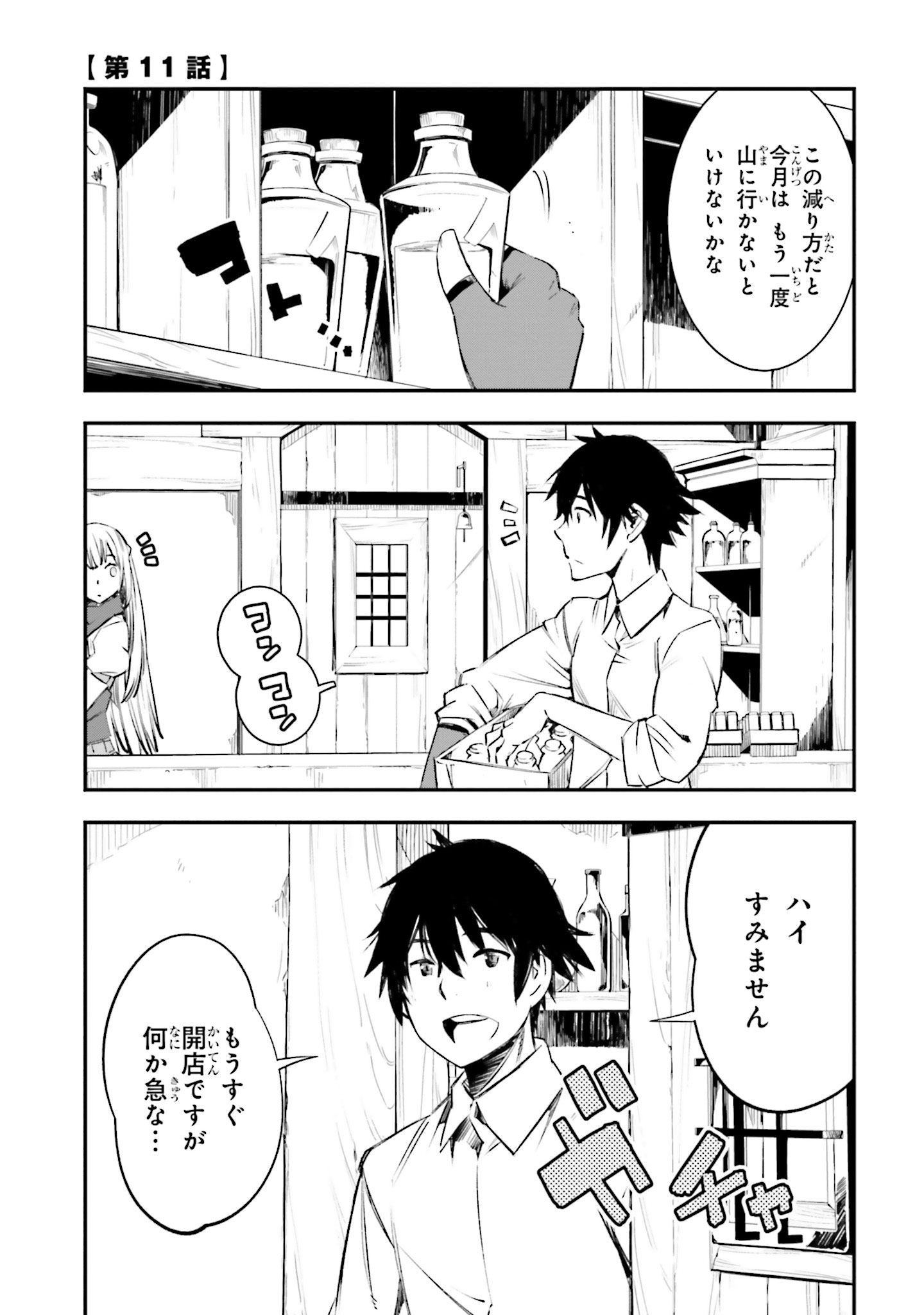 期間限定公開 真の仲間じゃないと勇者のパーティーを追い出されたので 辺境でスローライフすることにしました 第11話 少年エースplus 無料で漫画が読めるwebコミックサイト