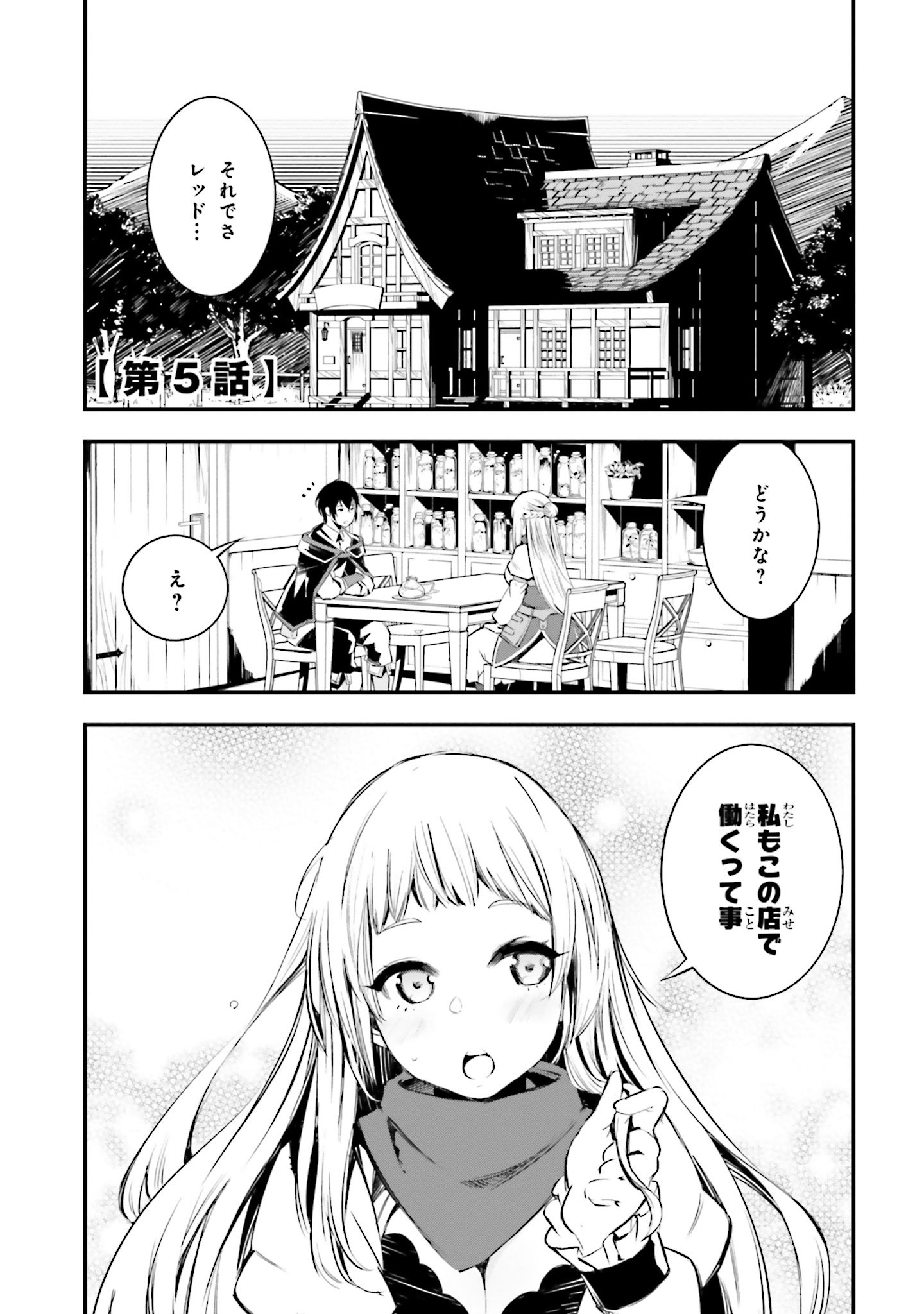 期間限定公開 真の仲間じゃないと勇者のパーティーを追い出されたので 辺境でスローライフすることにしました 第5話 少年エースplus 無料で漫画が読めるwebコミックサイト