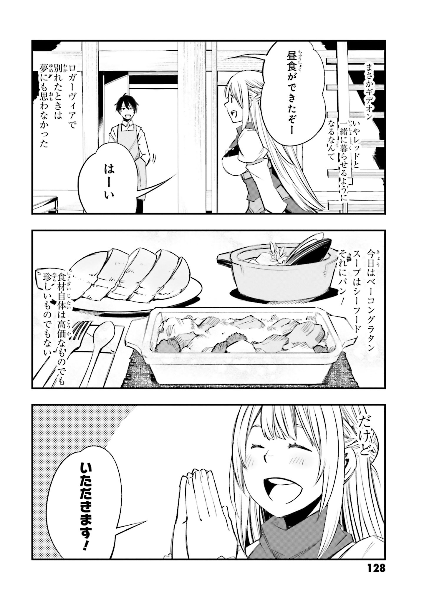 期間限定公開 真の仲間じゃないと勇者のパーティーを追い出されたので 辺境でスローライフすることにしました 第12話 少年エースplus 無料で漫画が読めるwebコミックサイト