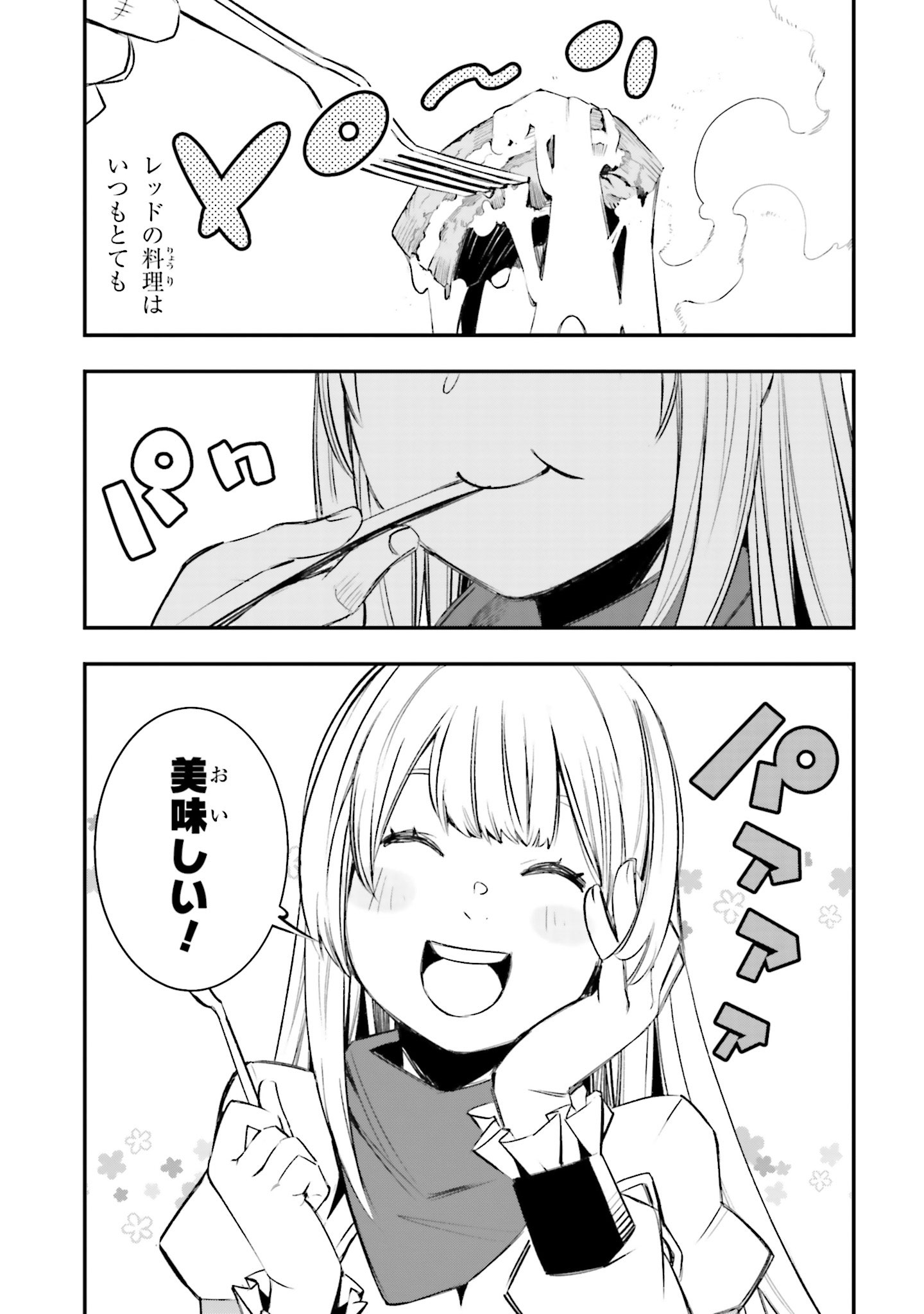 期間限定公開 真の仲間じゃないと勇者のパーティーを追い出されたので 辺境でスローライフすることにしました 第12話 少年エースplus 無料で漫画が読めるwebコミックサイト