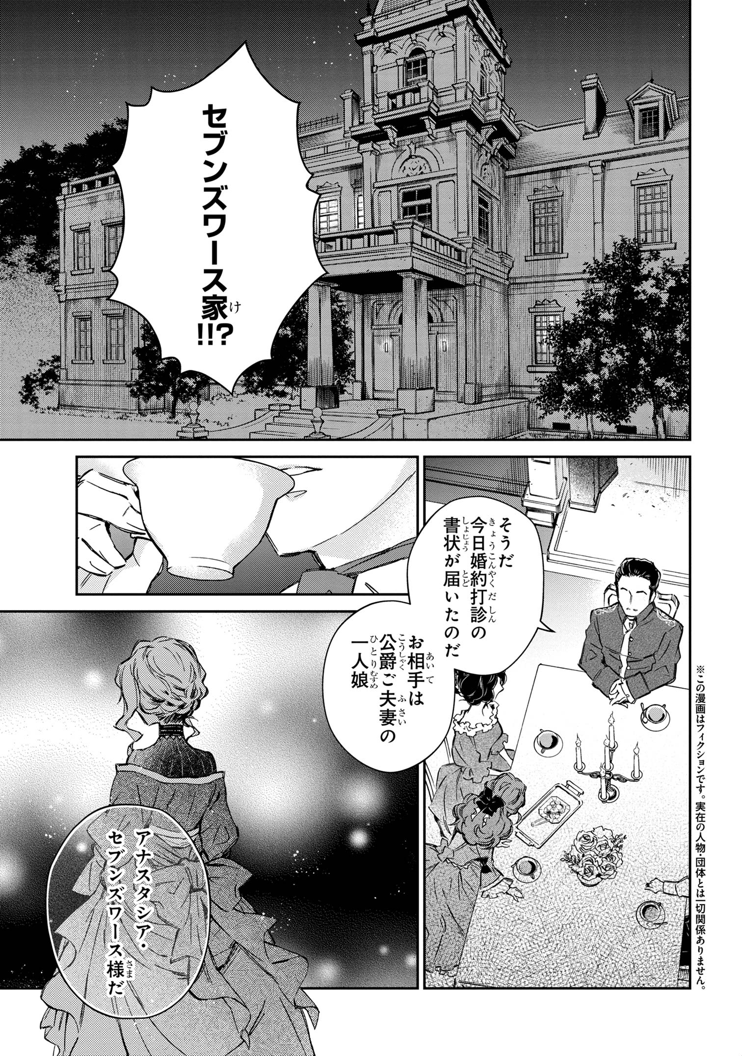 【専用】ゴブリン令嬢と転生貴族が幸せになるまで1 ゴブリン令嬢と転生貴族が幸せになるまで 婚約者の彼女のための