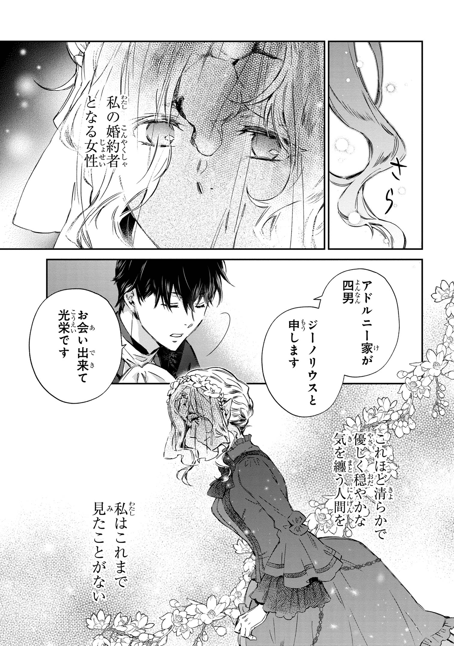 【専用】ゴブリン令嬢と転生貴族が幸せになるまで1 ゴブリン令嬢と転生貴族が幸せになるまで 婚約者の彼女のための