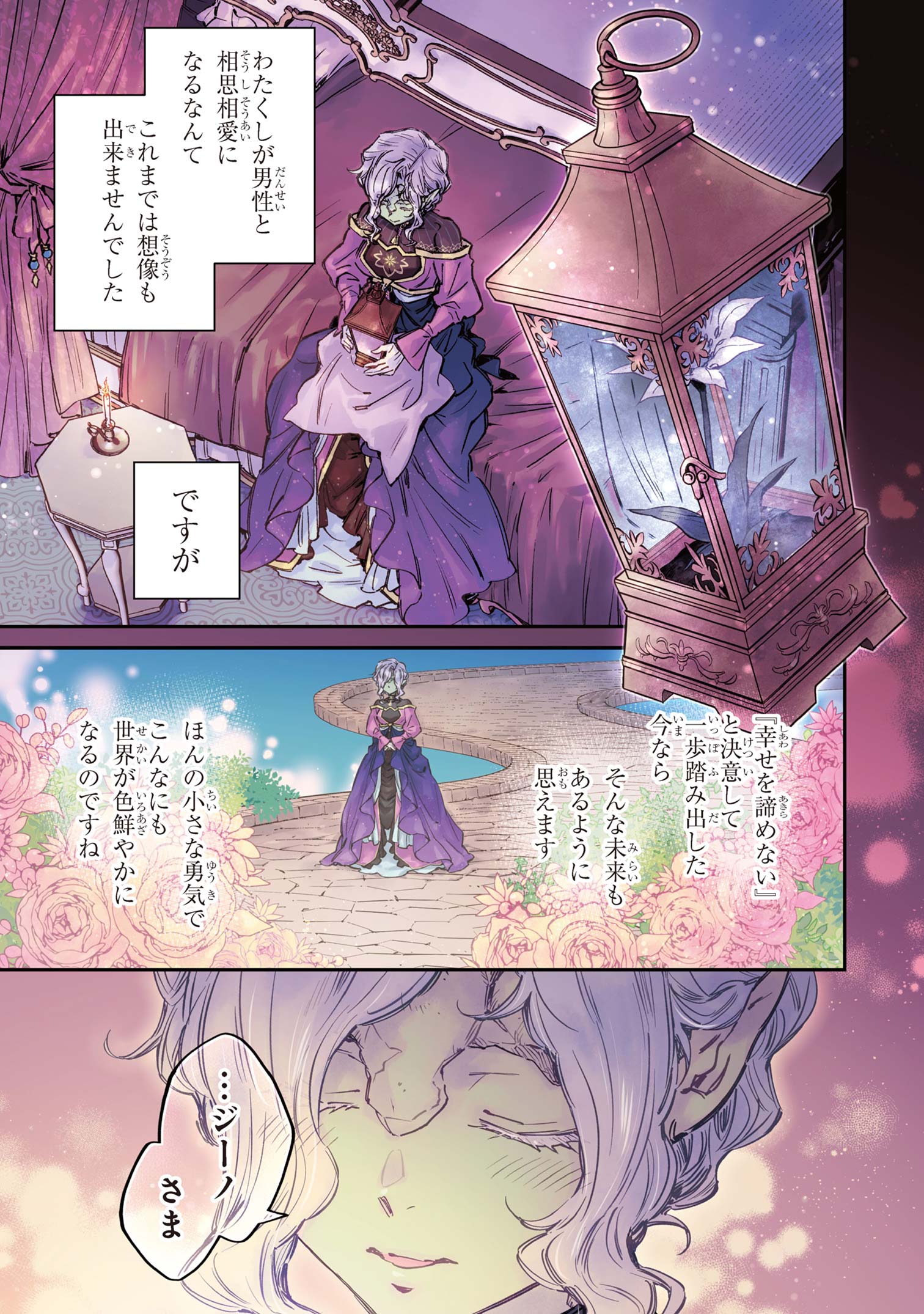 【専用】ゴブリン令嬢と転生貴族が幸せになるまで1 ゴブリン令嬢と転生貴族が幸せになるまで （1） 婚約者の彼女の