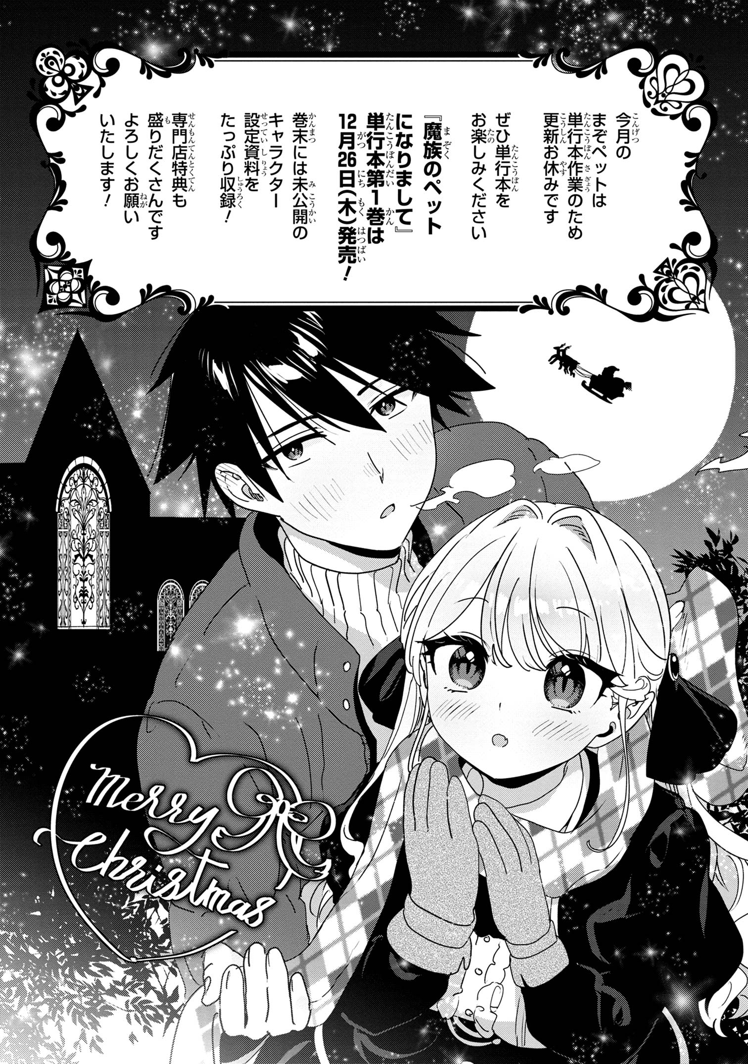 魔族のペットになりまして 1 直筆イラスト入りサイン本 霧崎秀征🥳🎀単行本26日発売❣『魔族のペットになりまして』 on