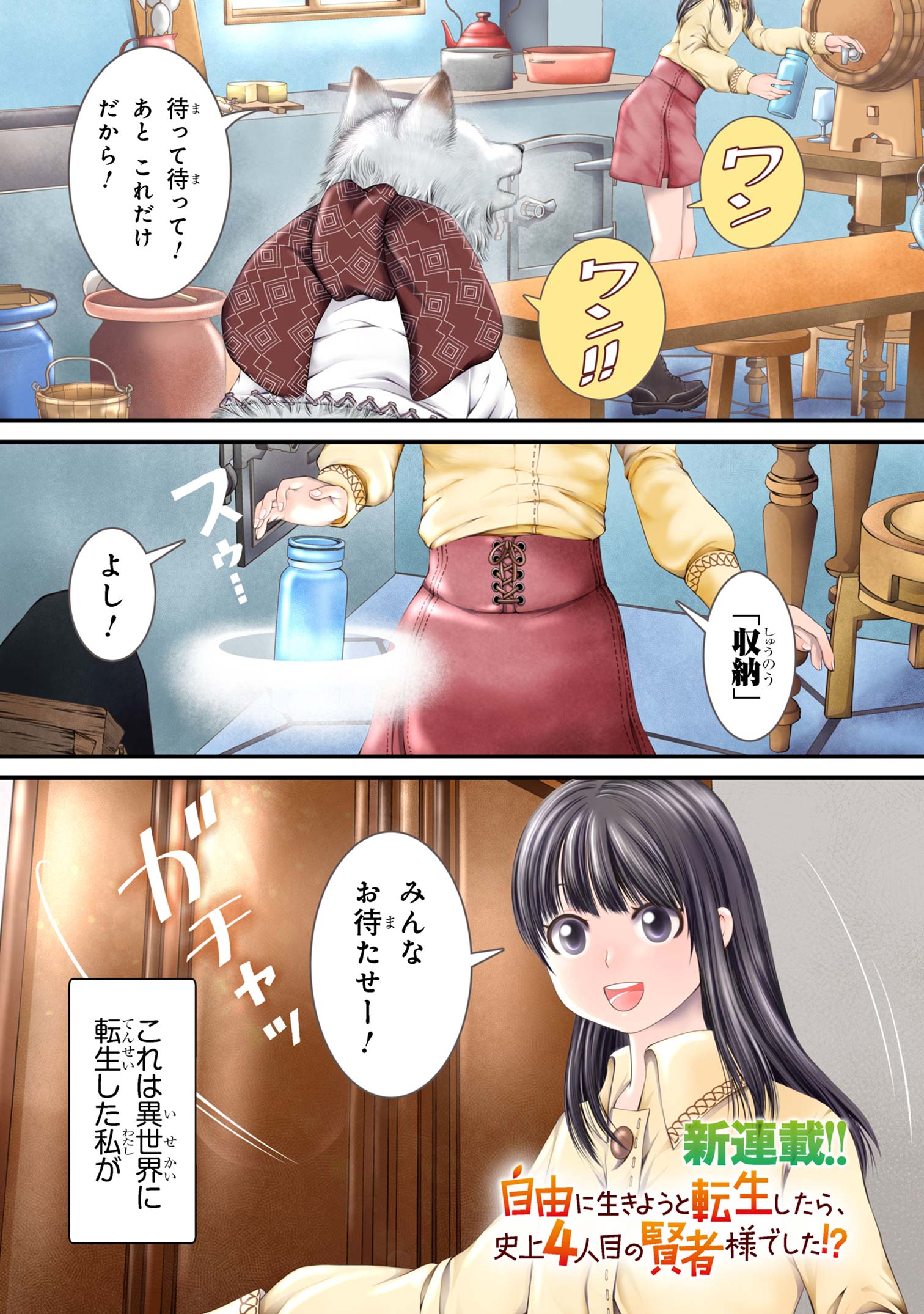 第1話】自由に生きようと転生したら、史上4人目の賢者様でした